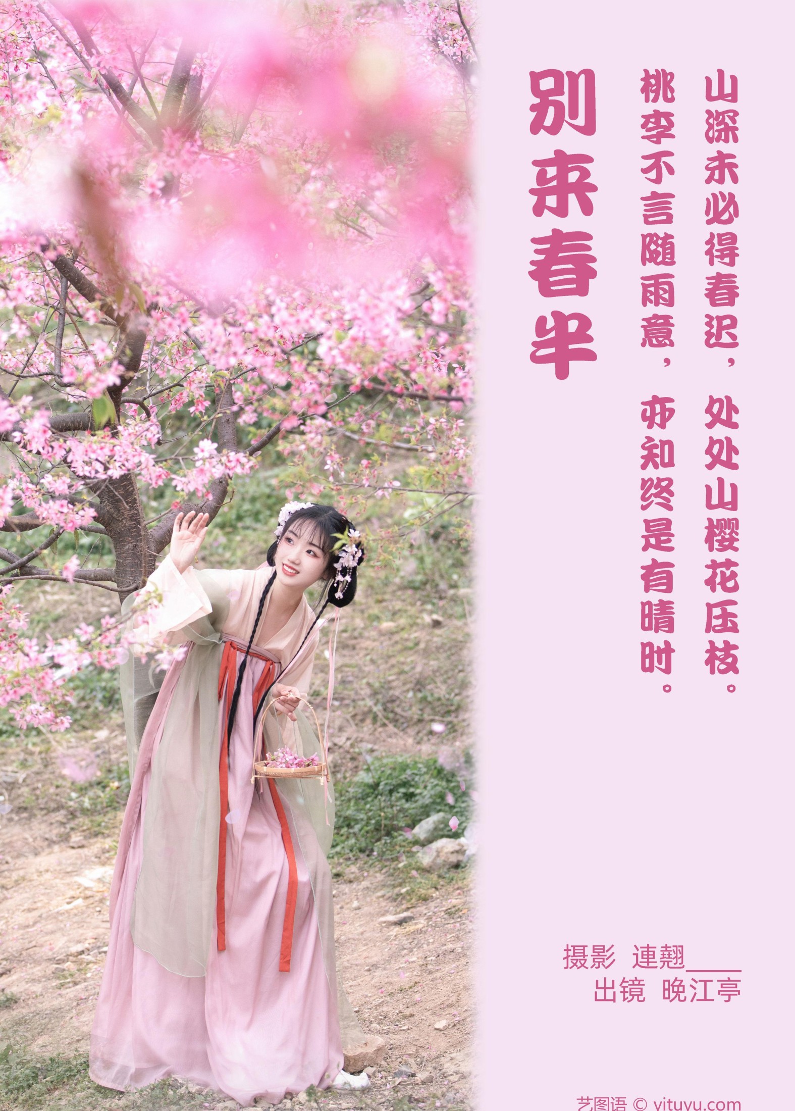 图片[2]-晚江亭 – 《别来春半》[32P]-COS写真在线网