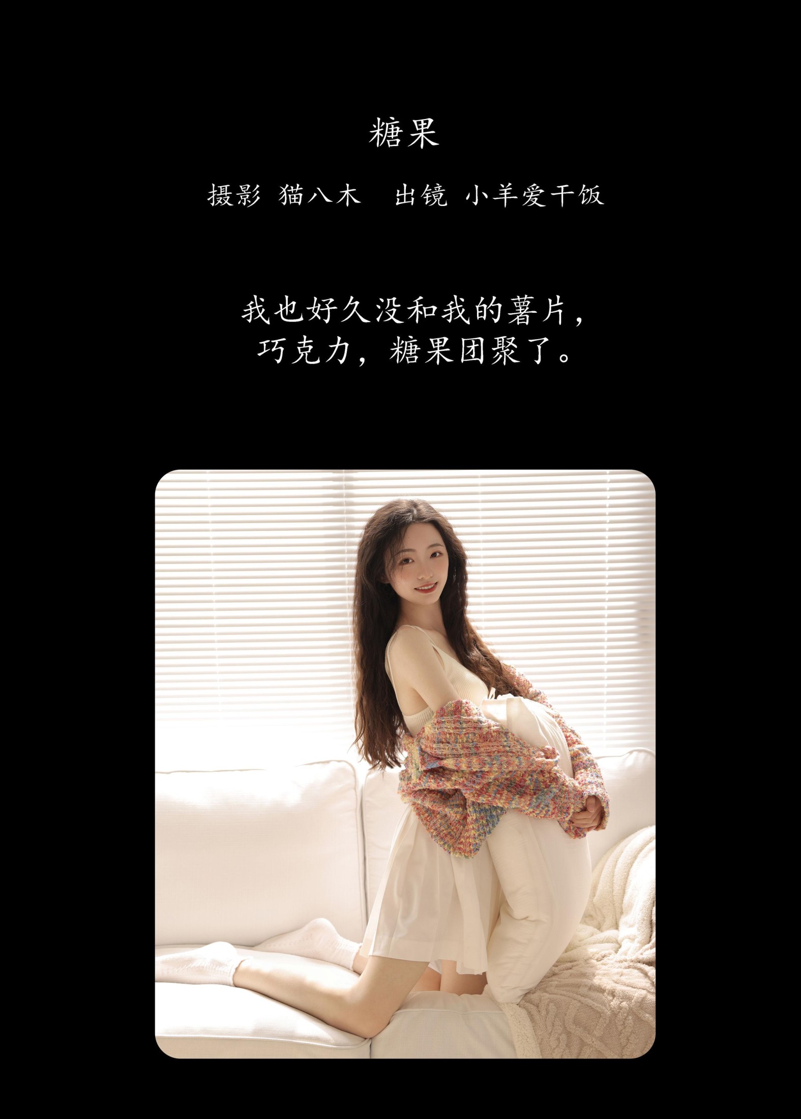 图片[2]-小羊爱干饭 – 《糖果》[34P]-COS写真在线网