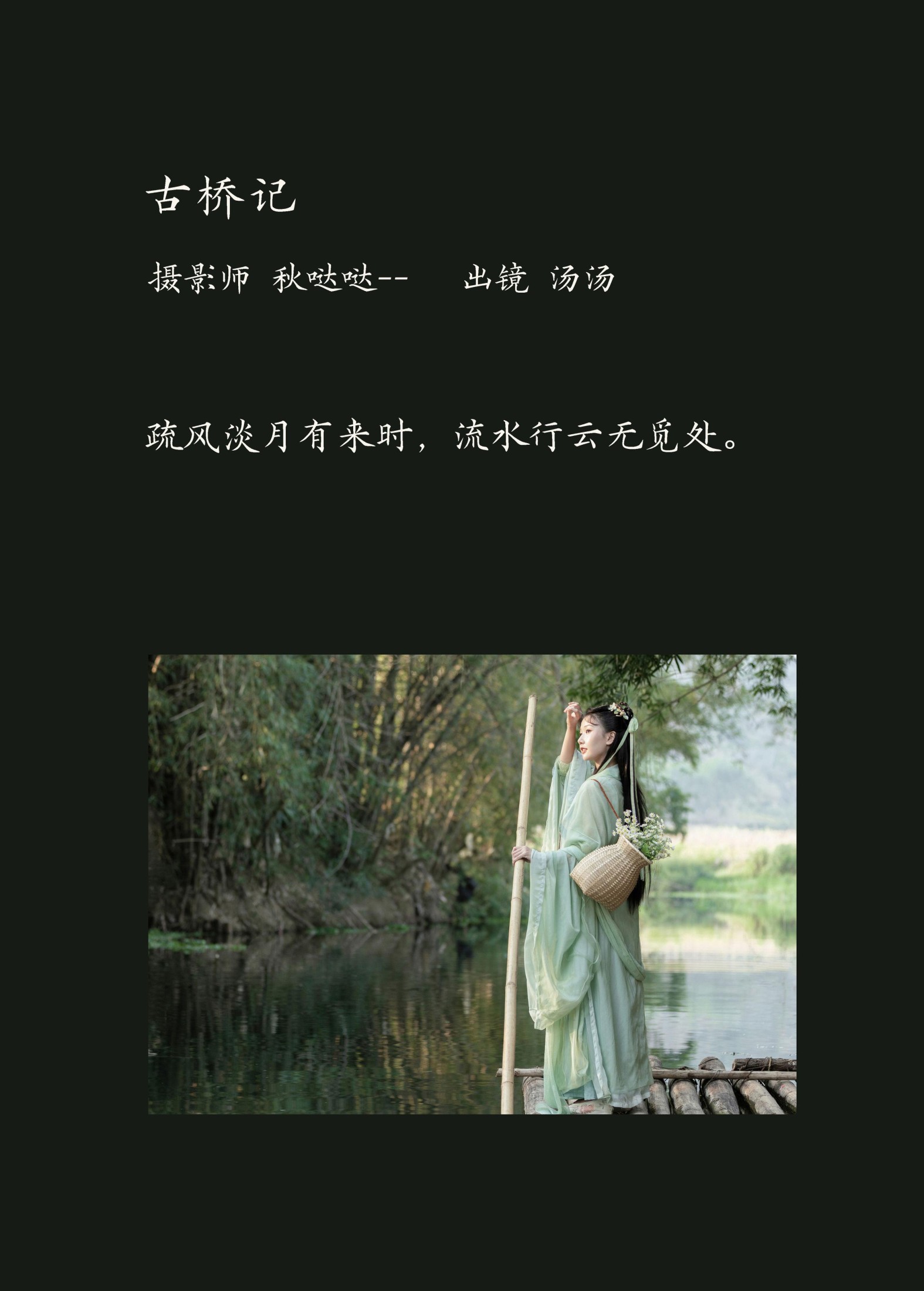 图片[2]-酸辣湯兒 – 《古桥记》[22P]-COS写真在线网