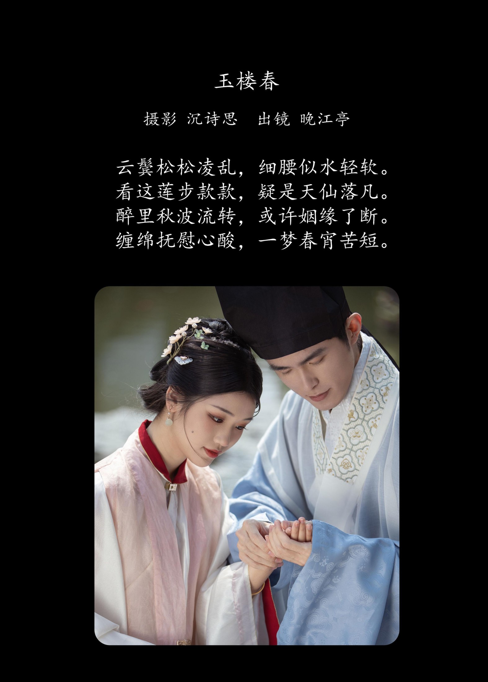 图片[2]-晚江亭 – 《玉楼春》[31P]-COS写真在线网