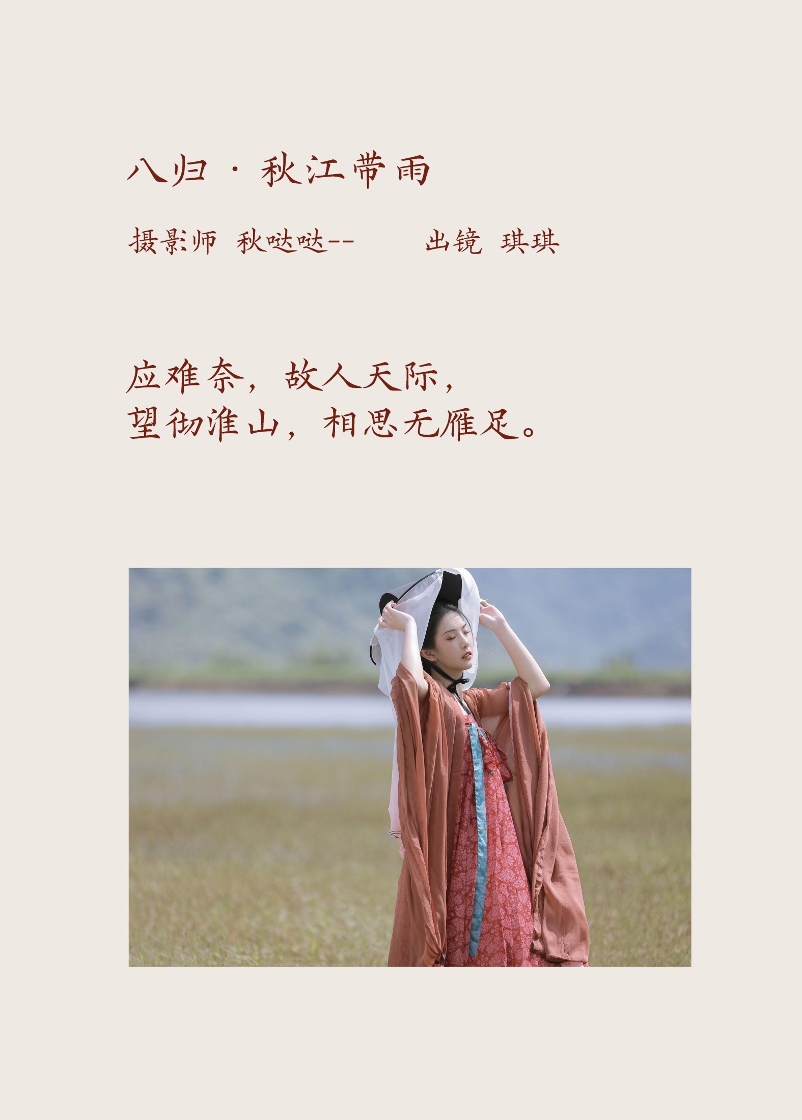 图片[2]-芝芝琪 – 《八归·秋江带雨》[20P]-COS写真在线网