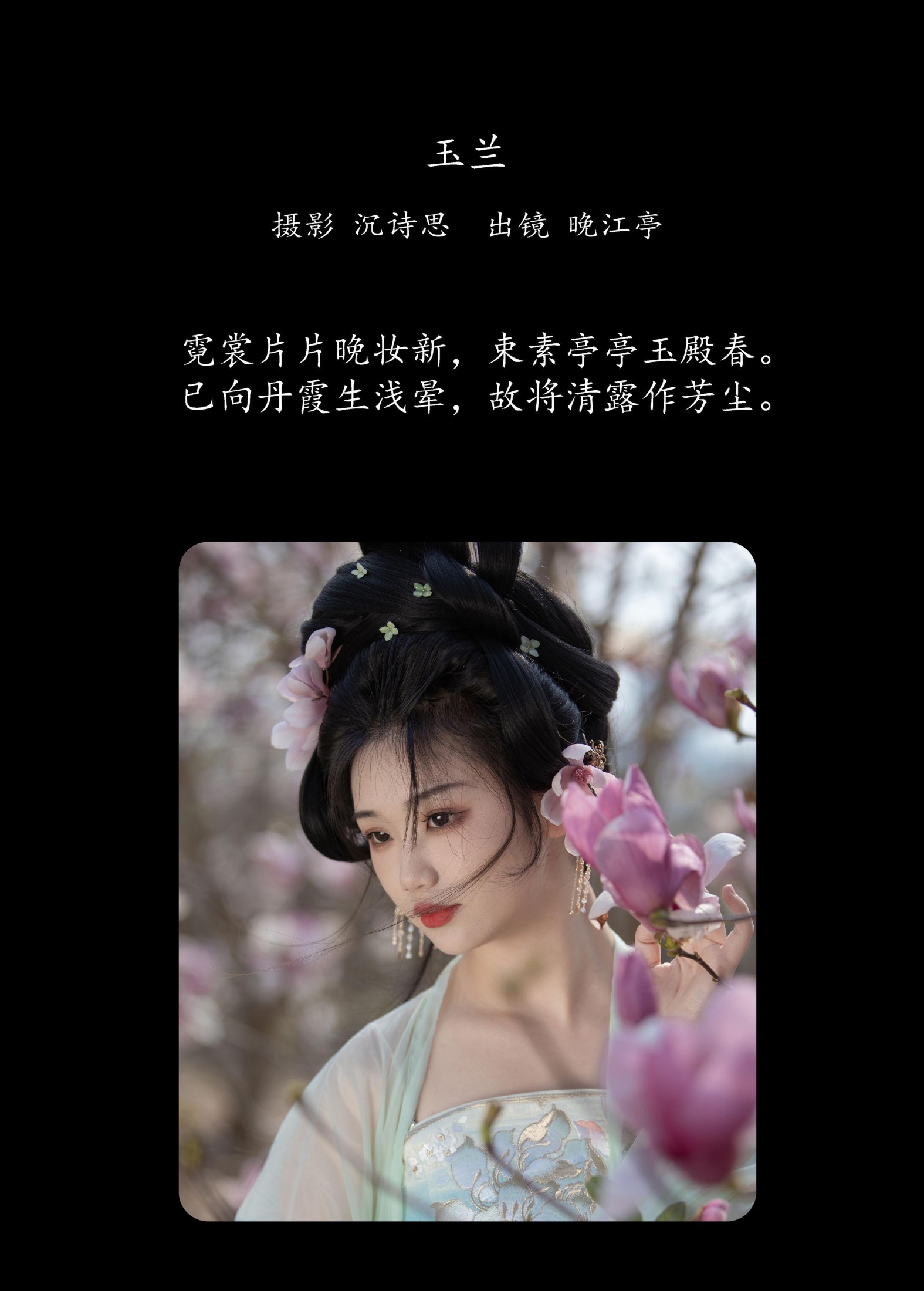 图片[2]-晚江亭 – 《玉兰》[33P]-COS写真在线网