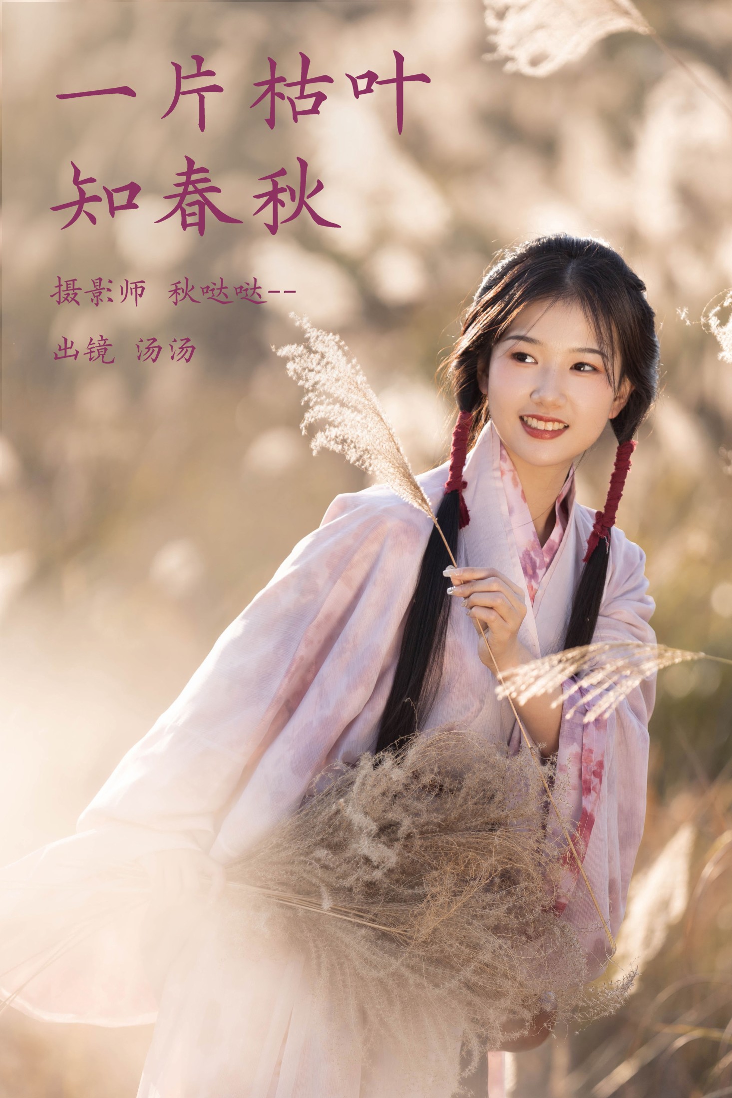 酸辣湯兒 – 《一片枯叶知春秋》[23P] 插图1