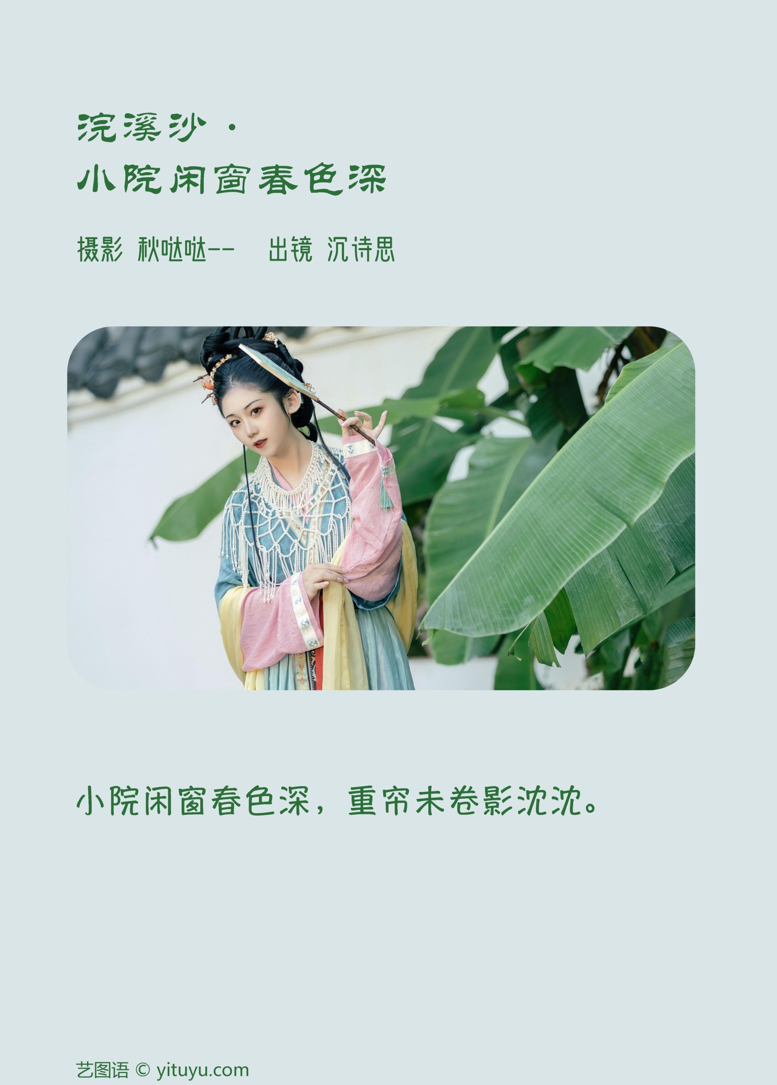 图片[2]-沉诗思 – 《浣溪沙·小院闲窗春色深》[22P]-COS写真在线网