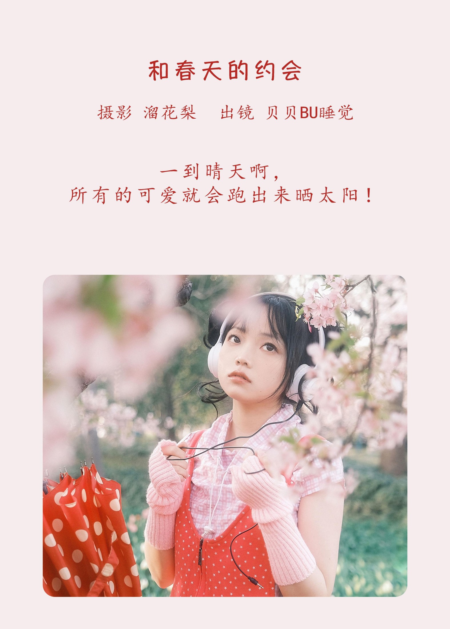 图片[2]-贝贝bu睡觉 – 《和春天的约会》[25P]-COS写真在线网