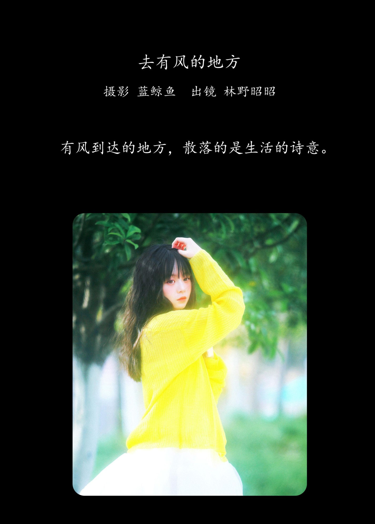 林野昭昭 – 《去有风的地方》[23P] 插图2