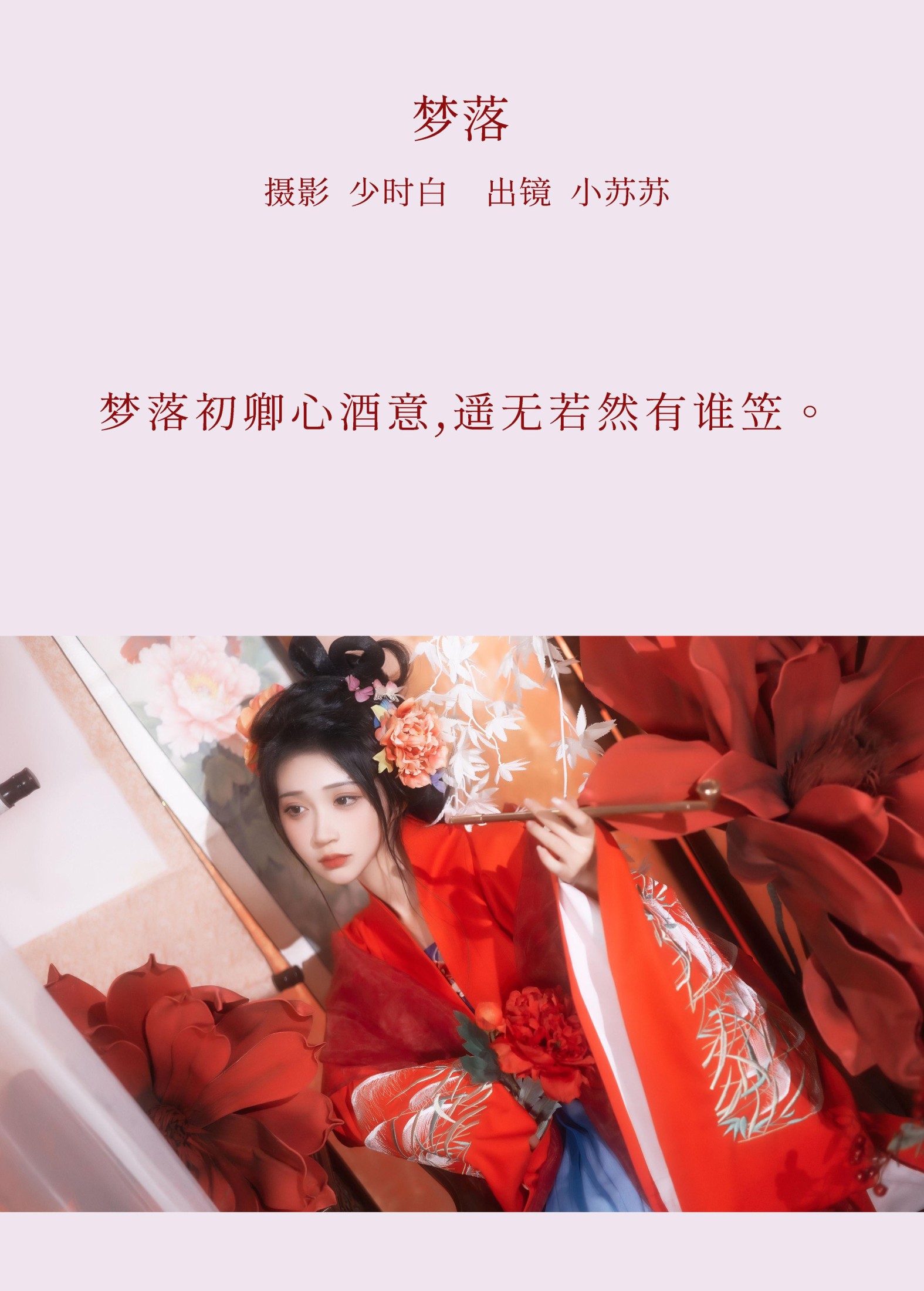 图片[2]-绮罗生的小苏苏 – 《梦落》[29P]-COS写真在线网