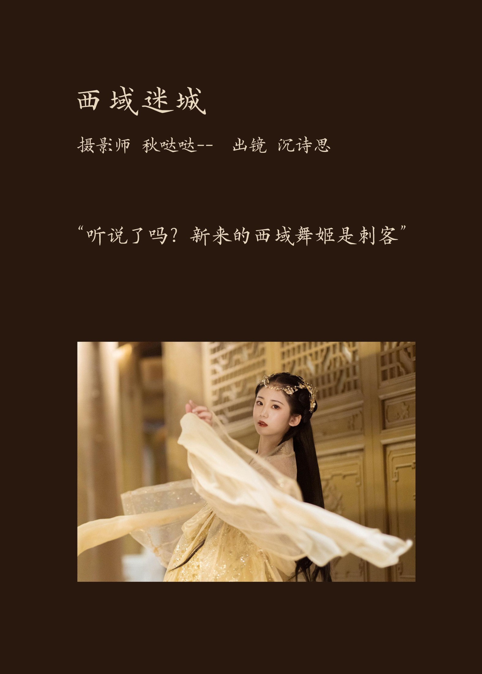 图片[2]-沉诗思 – 《西域迷城》[25P]-COS写真在线网