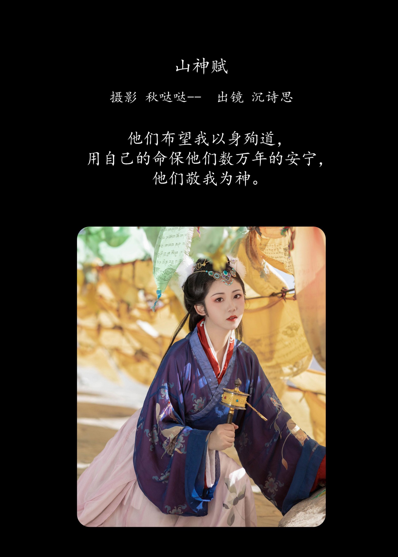 图片[2]-沉诗思 – 《山神赋》[25P]-COS写真在线网