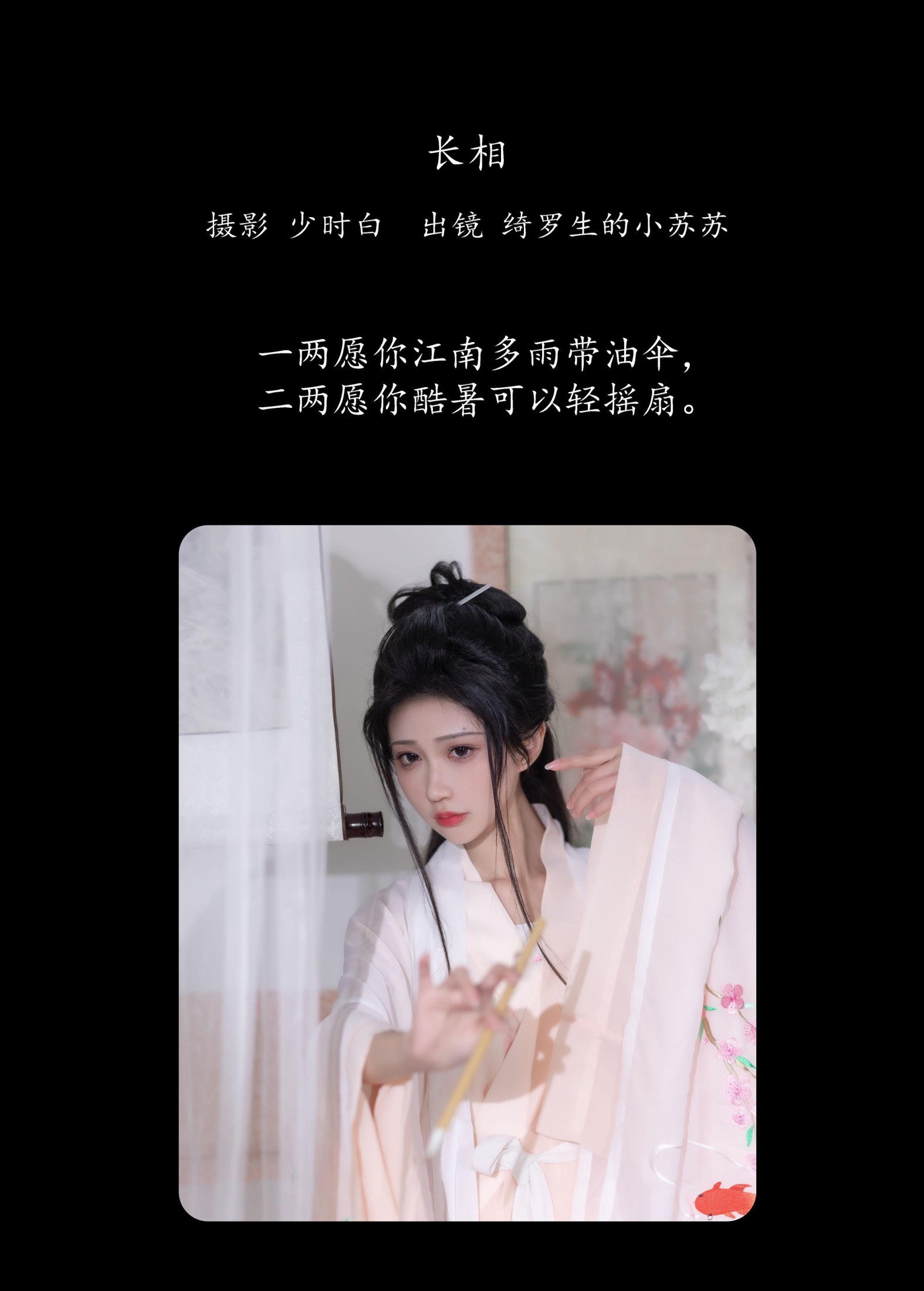 图片[2]-绮罗生的小苏苏 – 《长相》[25P]-COS写真在线网