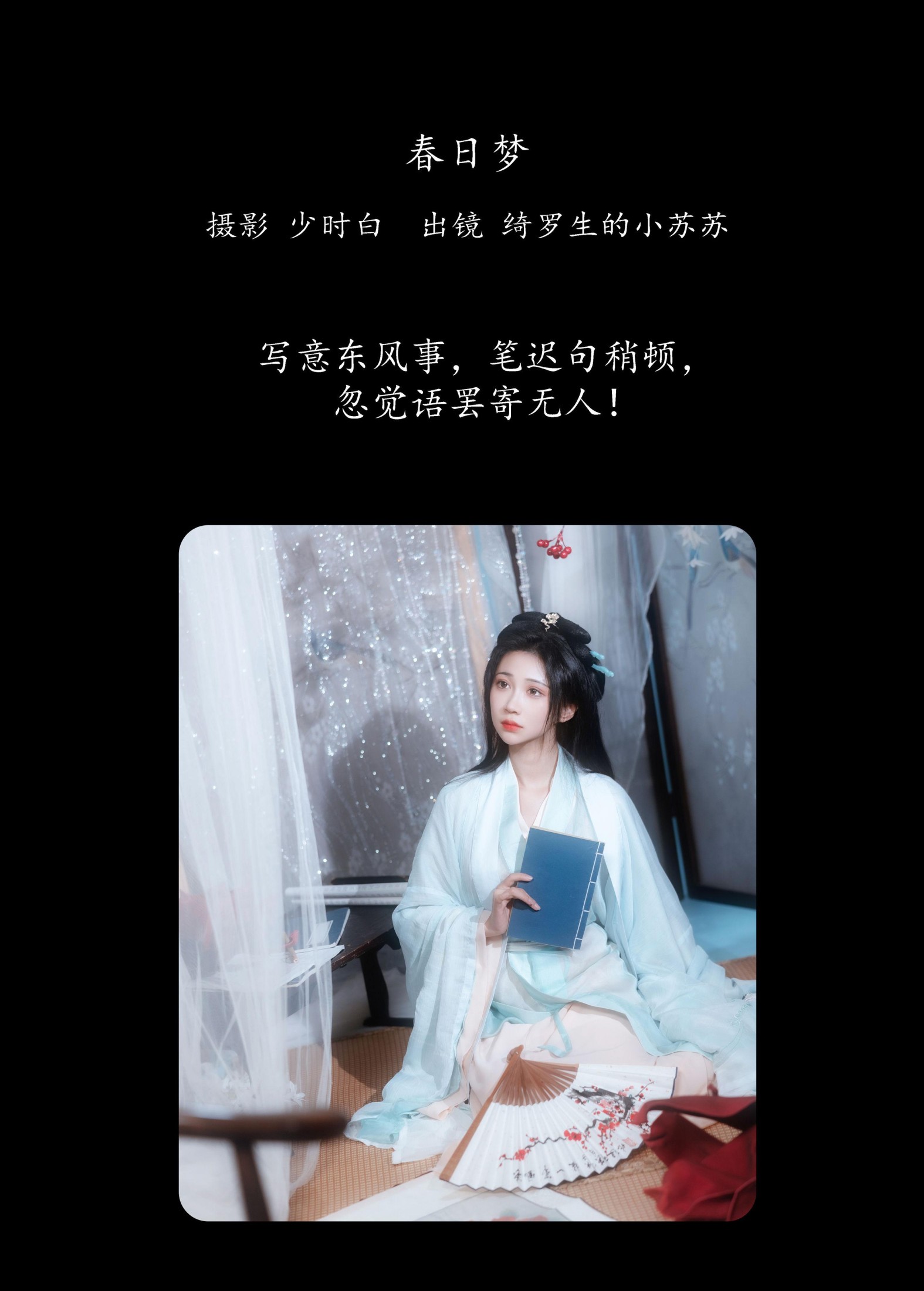 图片[2]-绮罗生的小苏苏 – 《春日梦》[29P]-COS写真在线网