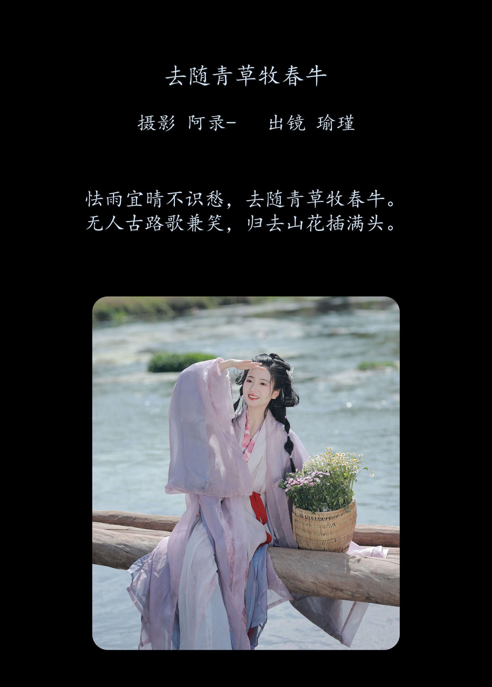 图片[2]-瑜瑾 – 《去随青草牧春牛》[25P]-COS写真在线网