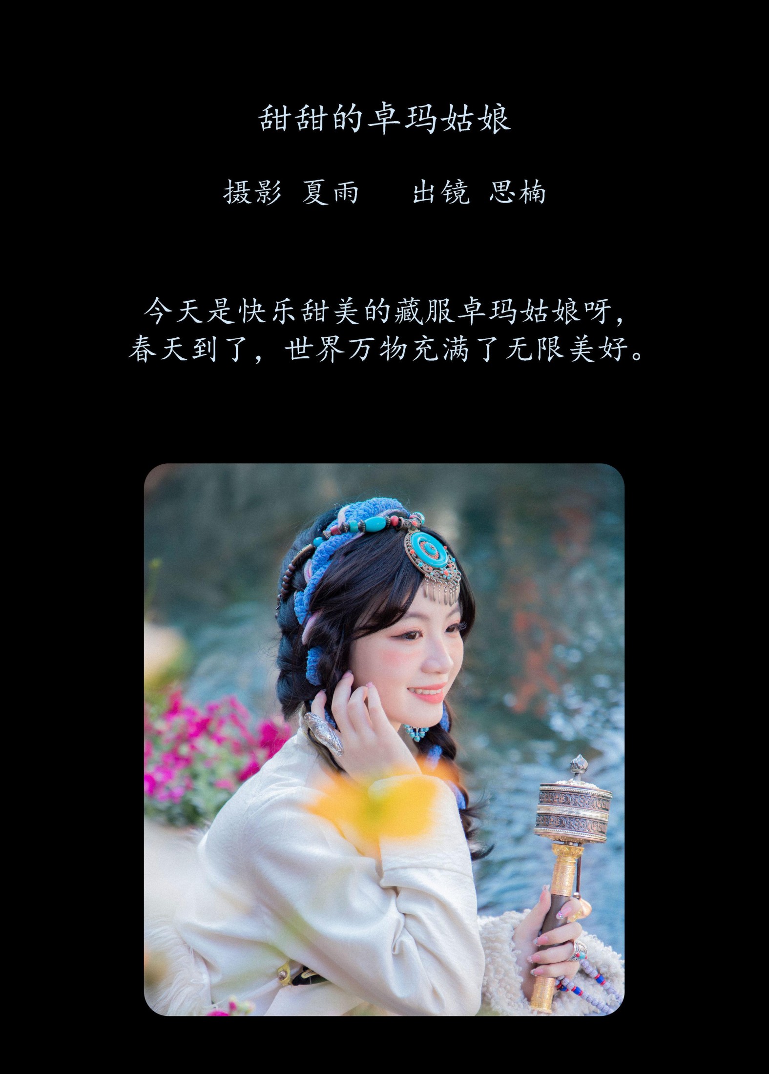 思楠 – 《甜甜的卓玛姑娘》[25P] 插图2