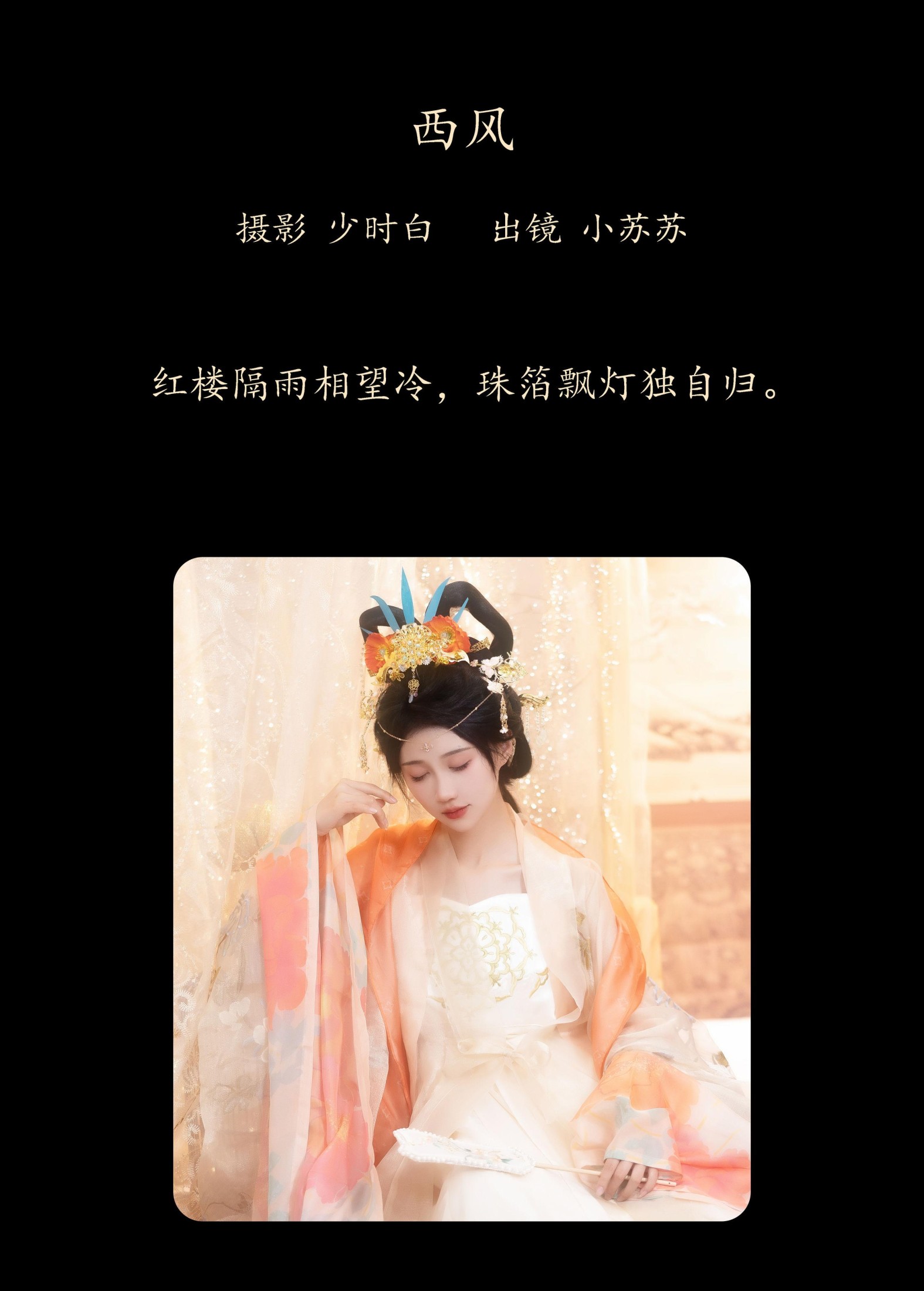 图片[2]-绮罗生的小苏苏 – 《西风》[29P]-COS写真在线网