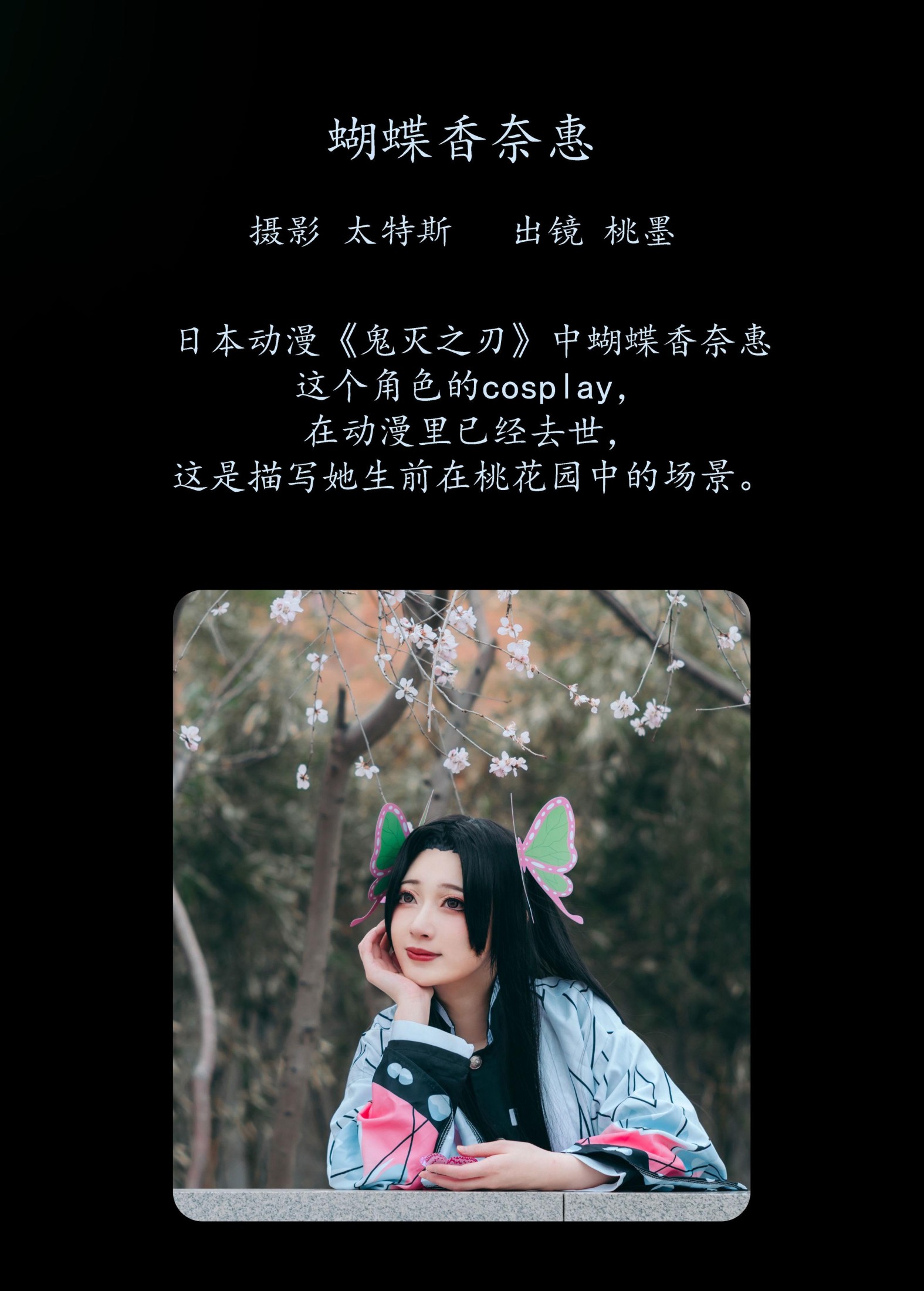 图片[2]-桃墨公子x – 《蝴蝶香奈惠》[22P]-COS写真在线网