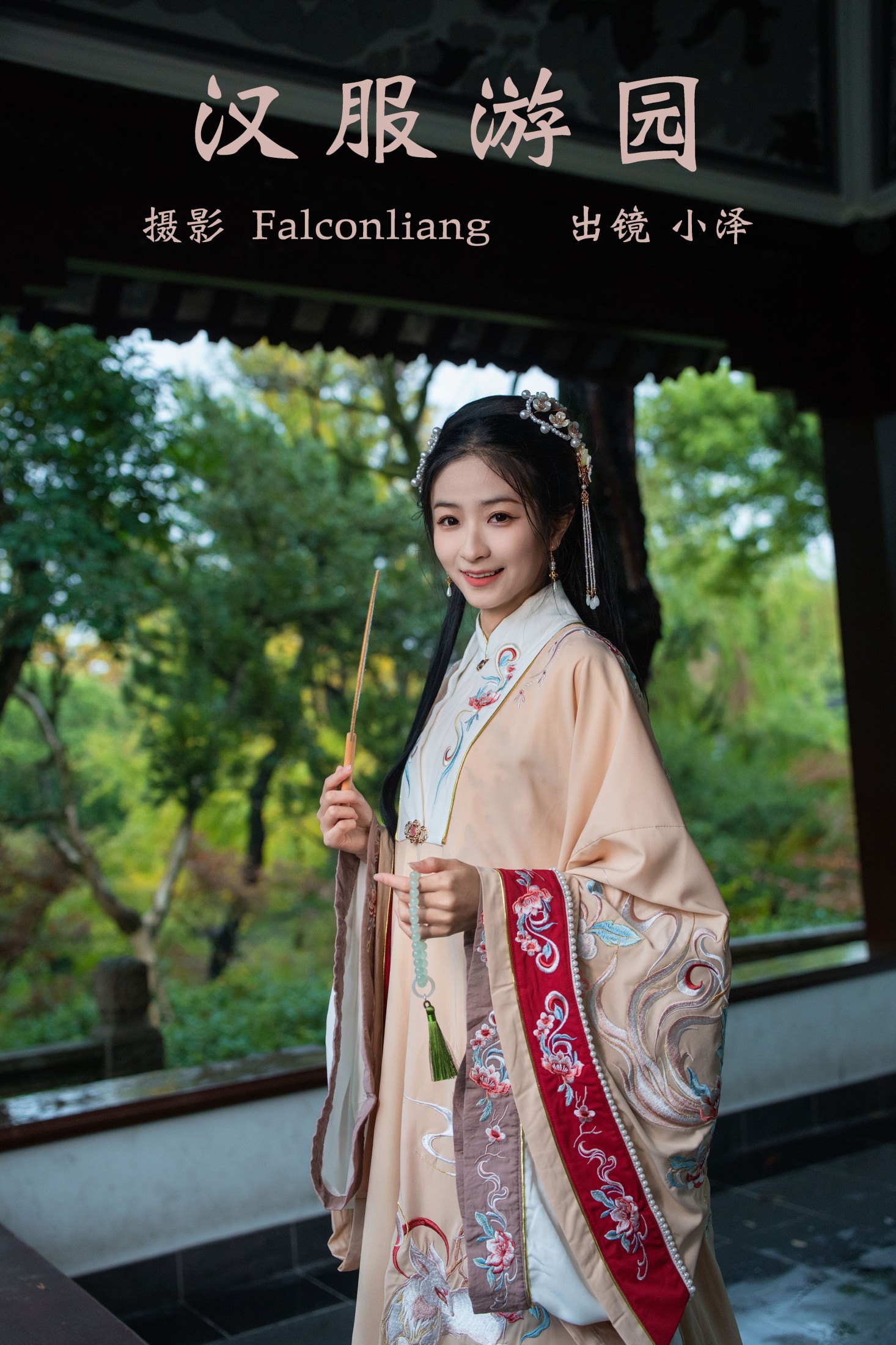 小泽 – 《汉服游园》[34P] 插图1