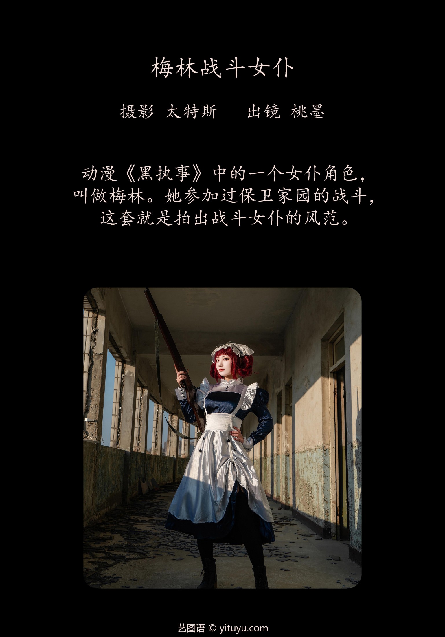 图片[2]-桃墨公子x – 《梅林战斗女仆》[28P]-COS写真在线网