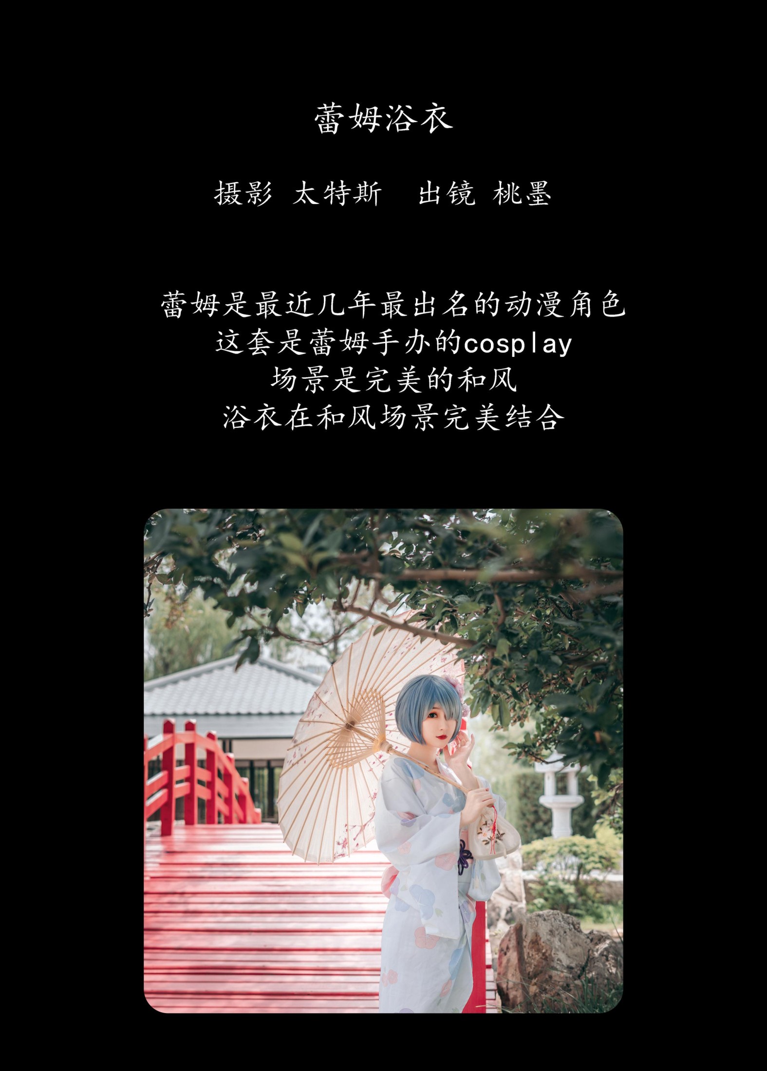 图片[2]-桃墨公子x – 《蕾姆浴衣》[24P]-COS写真在线网