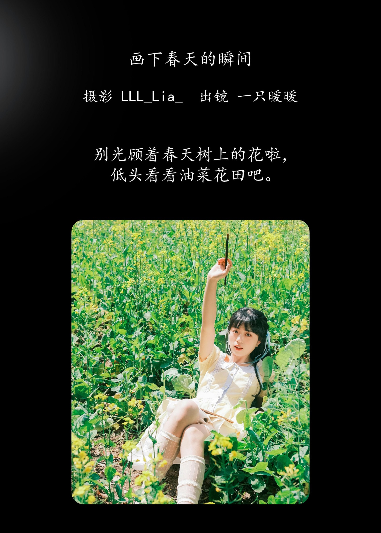 图片[2]-一只暖暖 – 《画下春天的瞬间》[34P]-COS写真在线网