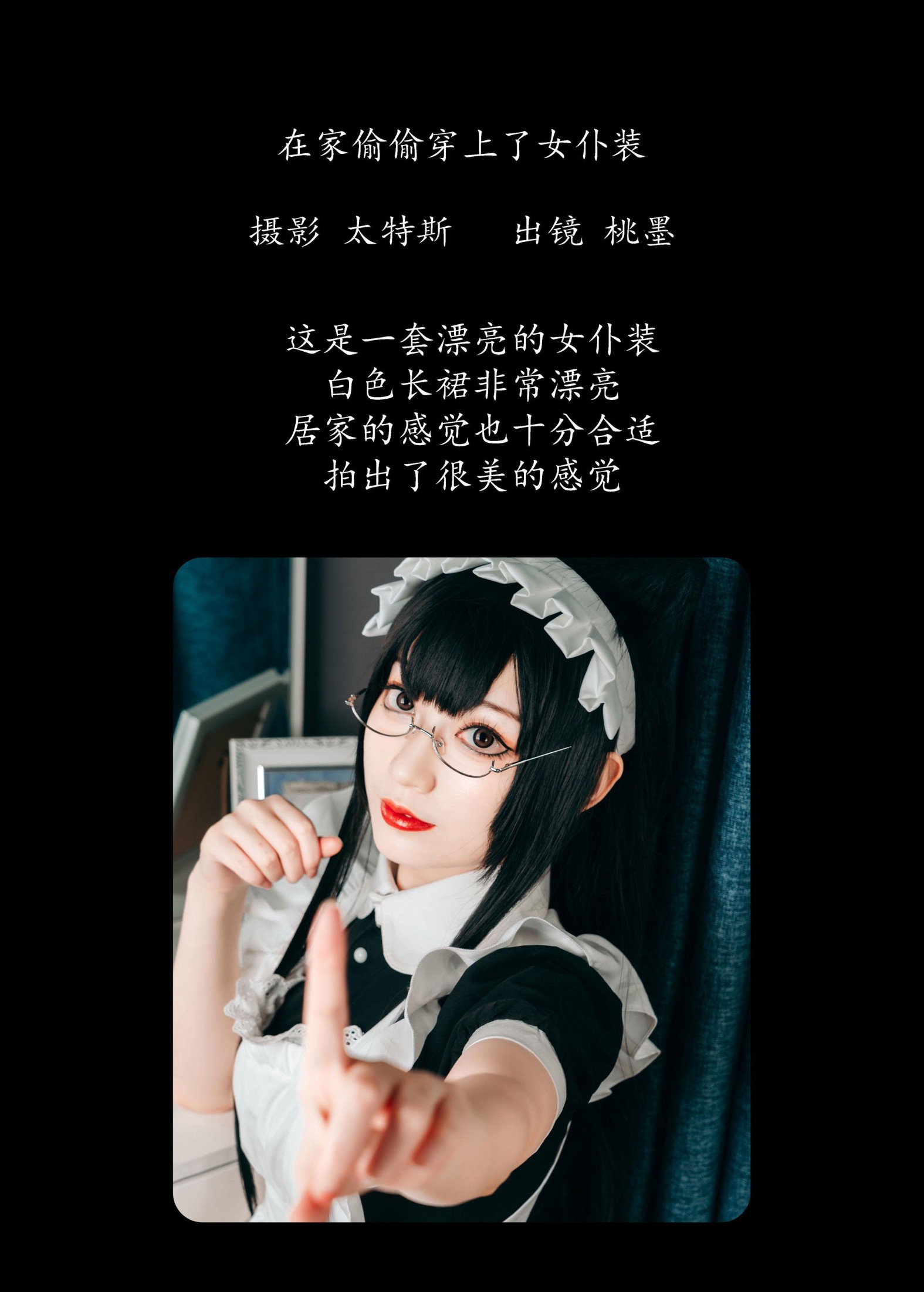 图片[2]-桃墨公子x – 《在家偷偷穿上了女仆装》[39P]-COS写真在线网