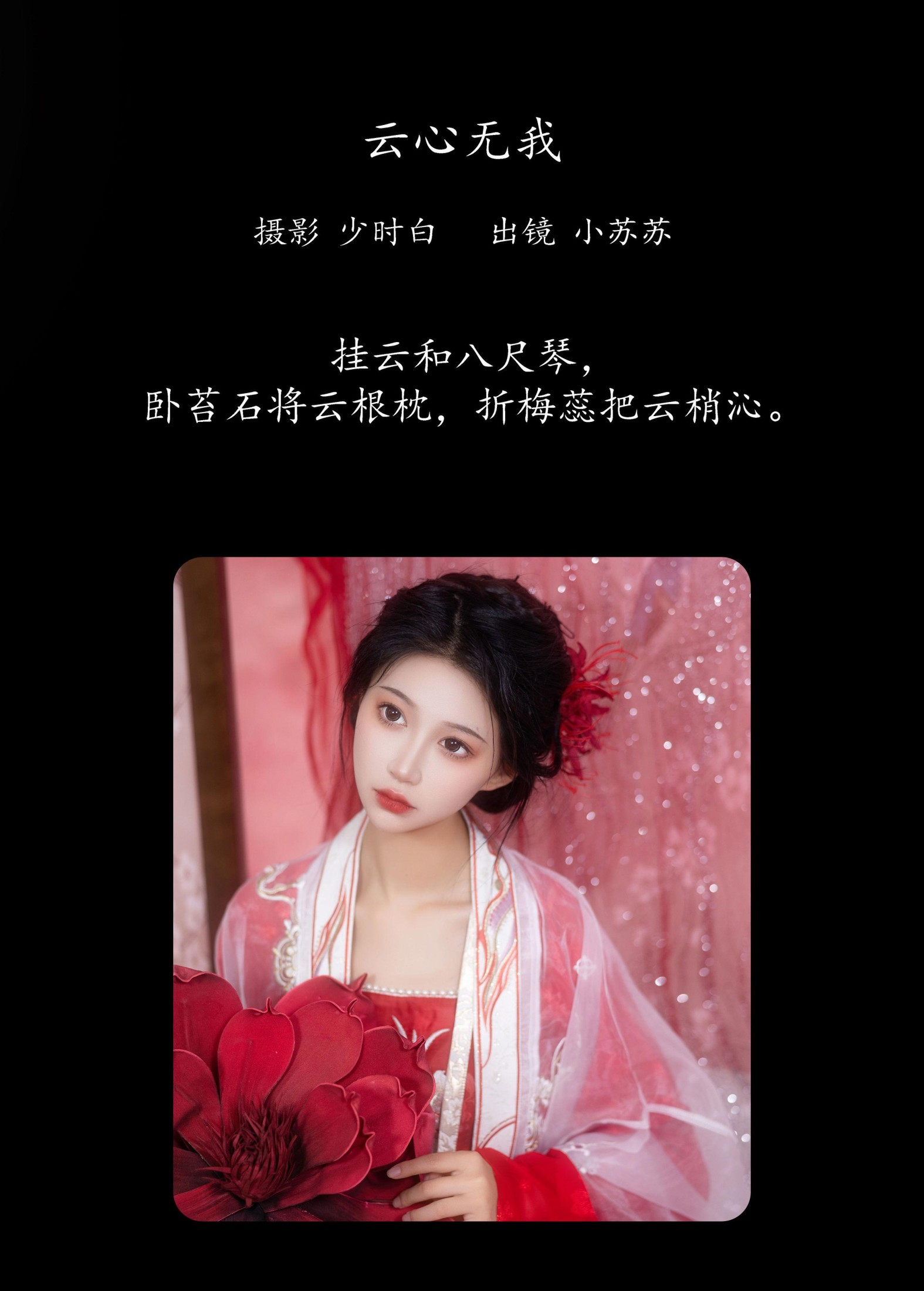 图片[2]-绮罗生的小苏苏 – 《云心无我》[26P]-COS写真在线网