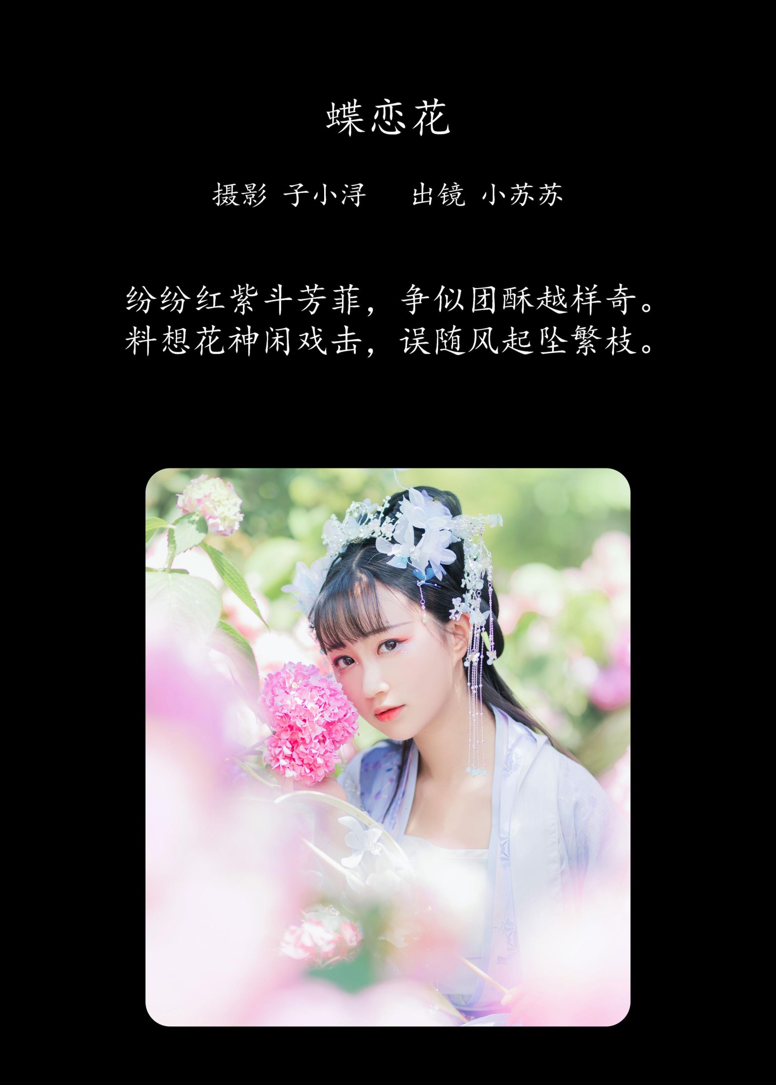 图片[2]-绮罗生的小苏苏 – 《蝶恋花》[22P]-COS写真在线网