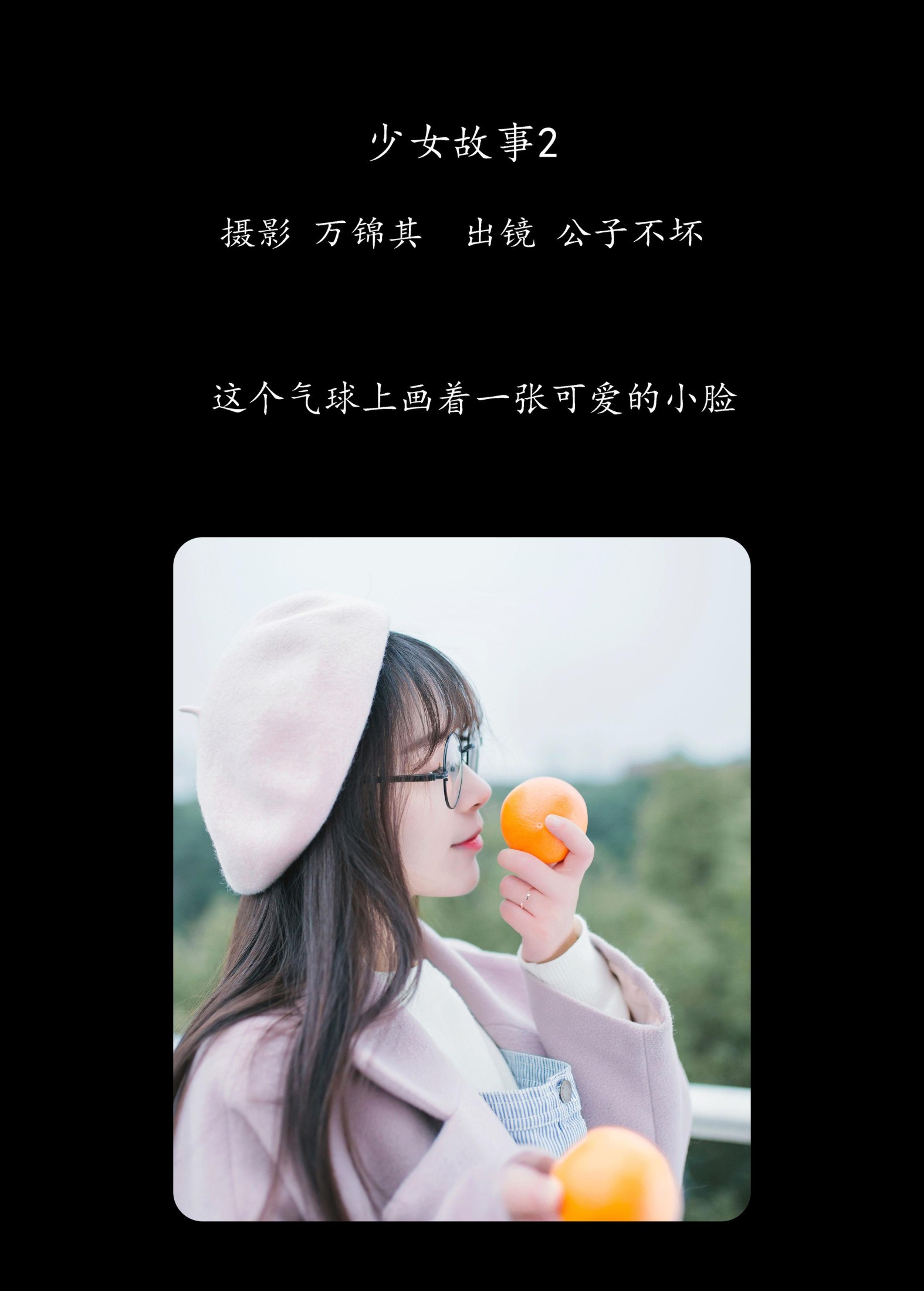 图片[2]-公子不坏 – 《少女故事2》[26P]-COS写真在线网