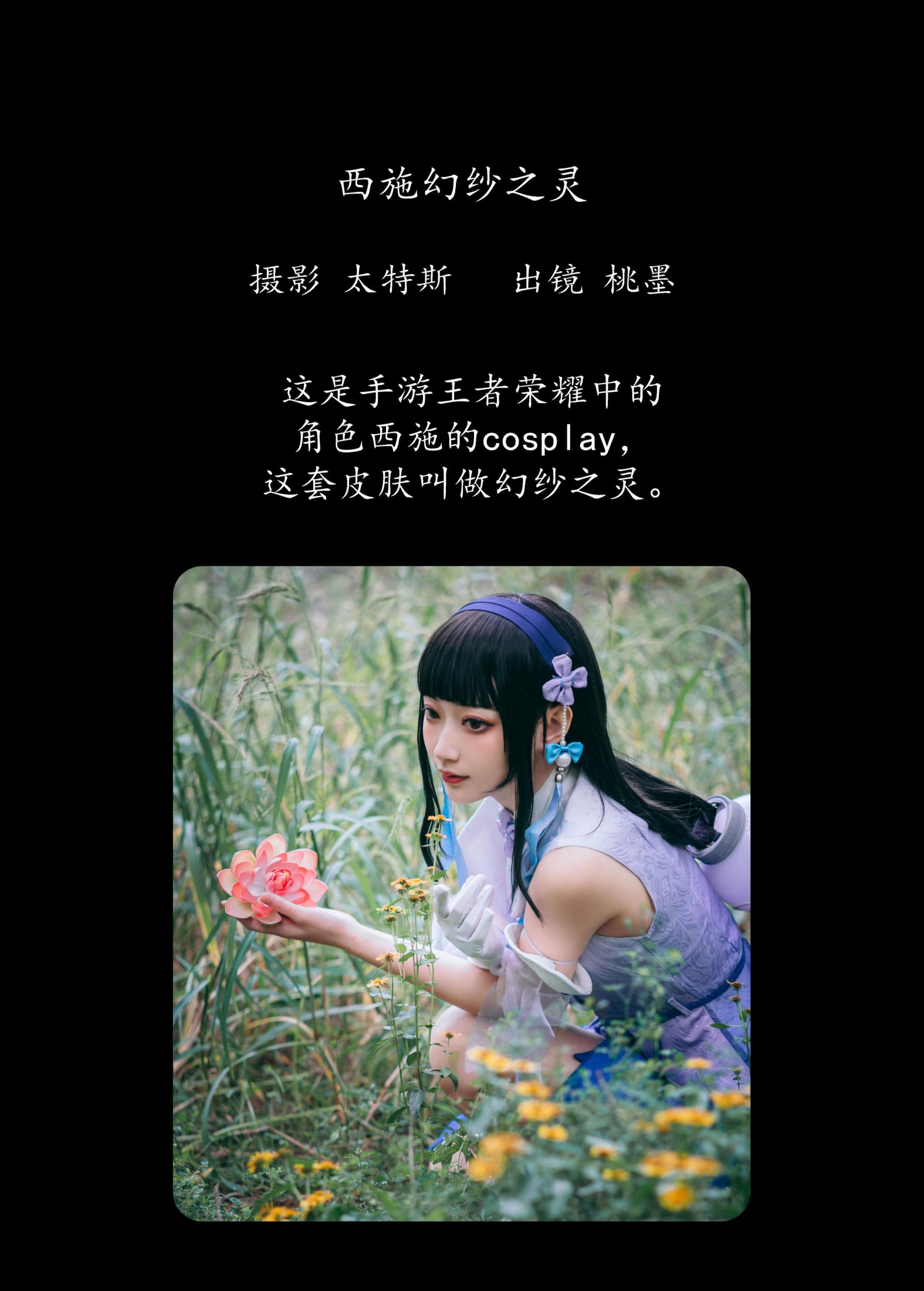 图片[2]-桃墨公子x – 《西施幻纱之灵》[28P]-COS写真在线网