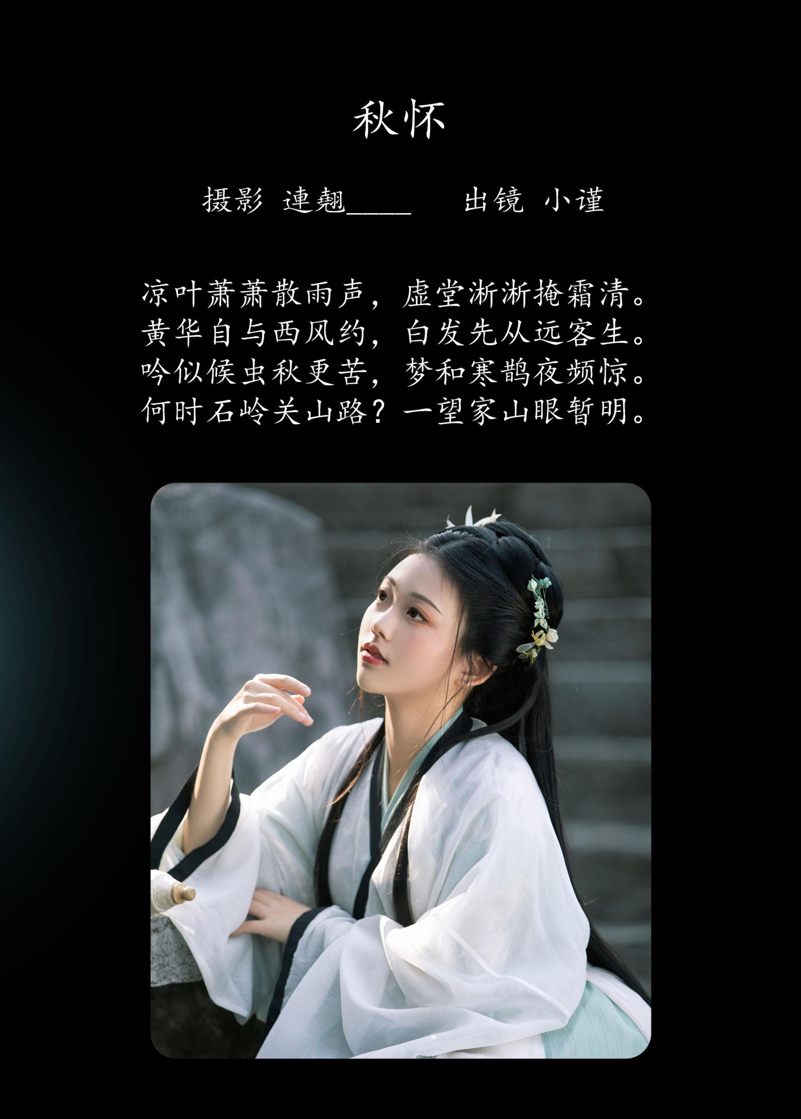 图片[2]-谨陬捌 – 《秋怀》[33P]-COS写真在线网