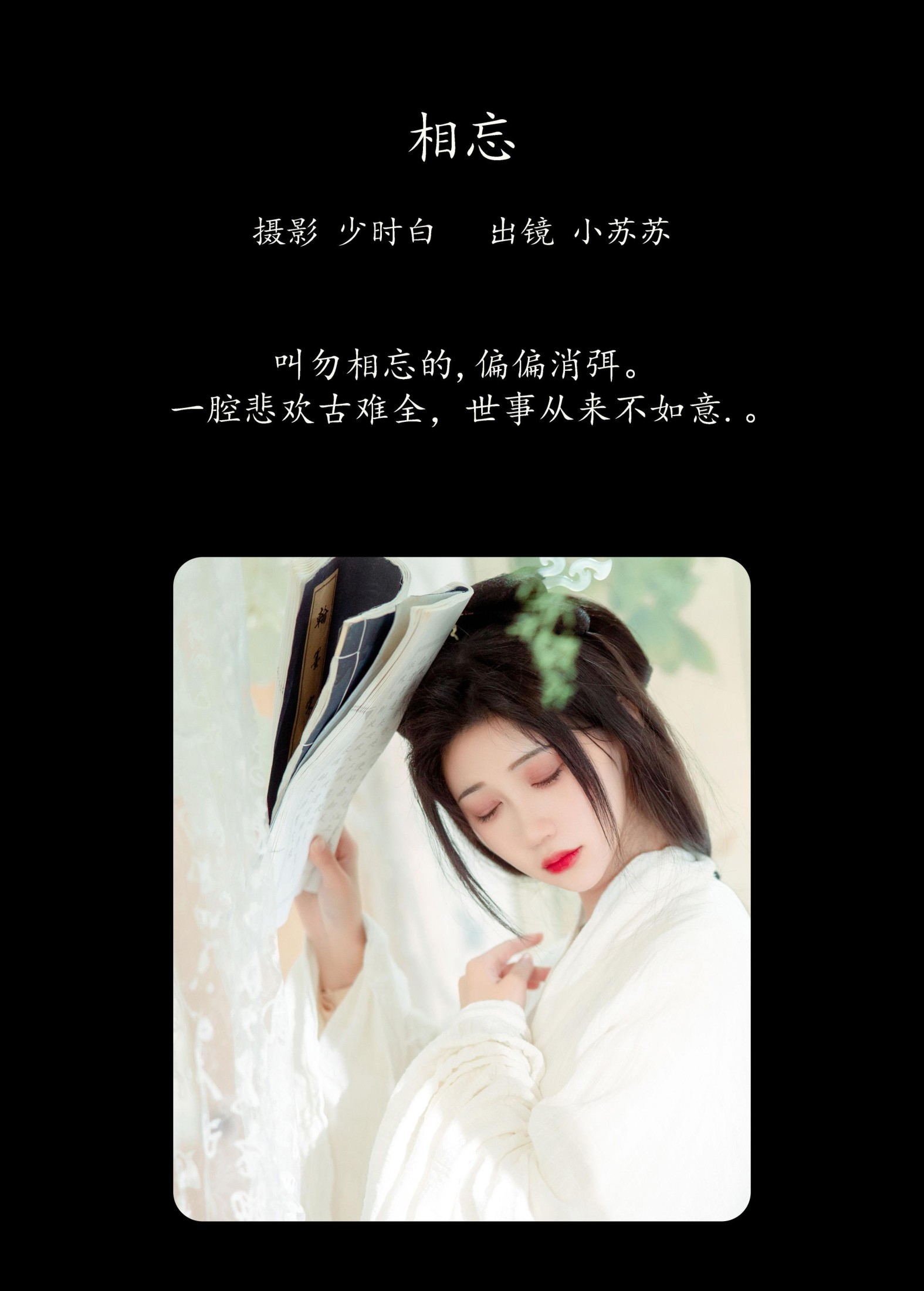 图片[2]-绮罗生的小苏苏 – 《相忘》[26P]-COS写真在线网