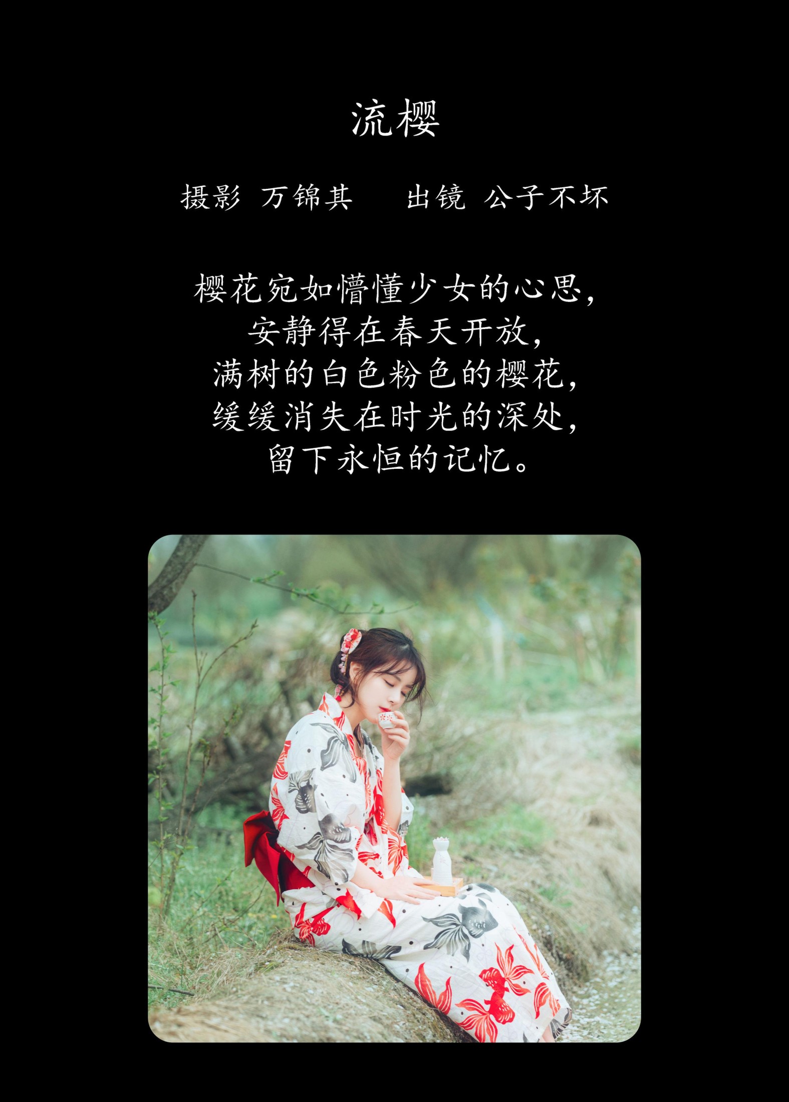 图片[2]-公子不坏 – 《流樱》[24P]-COS写真在线网