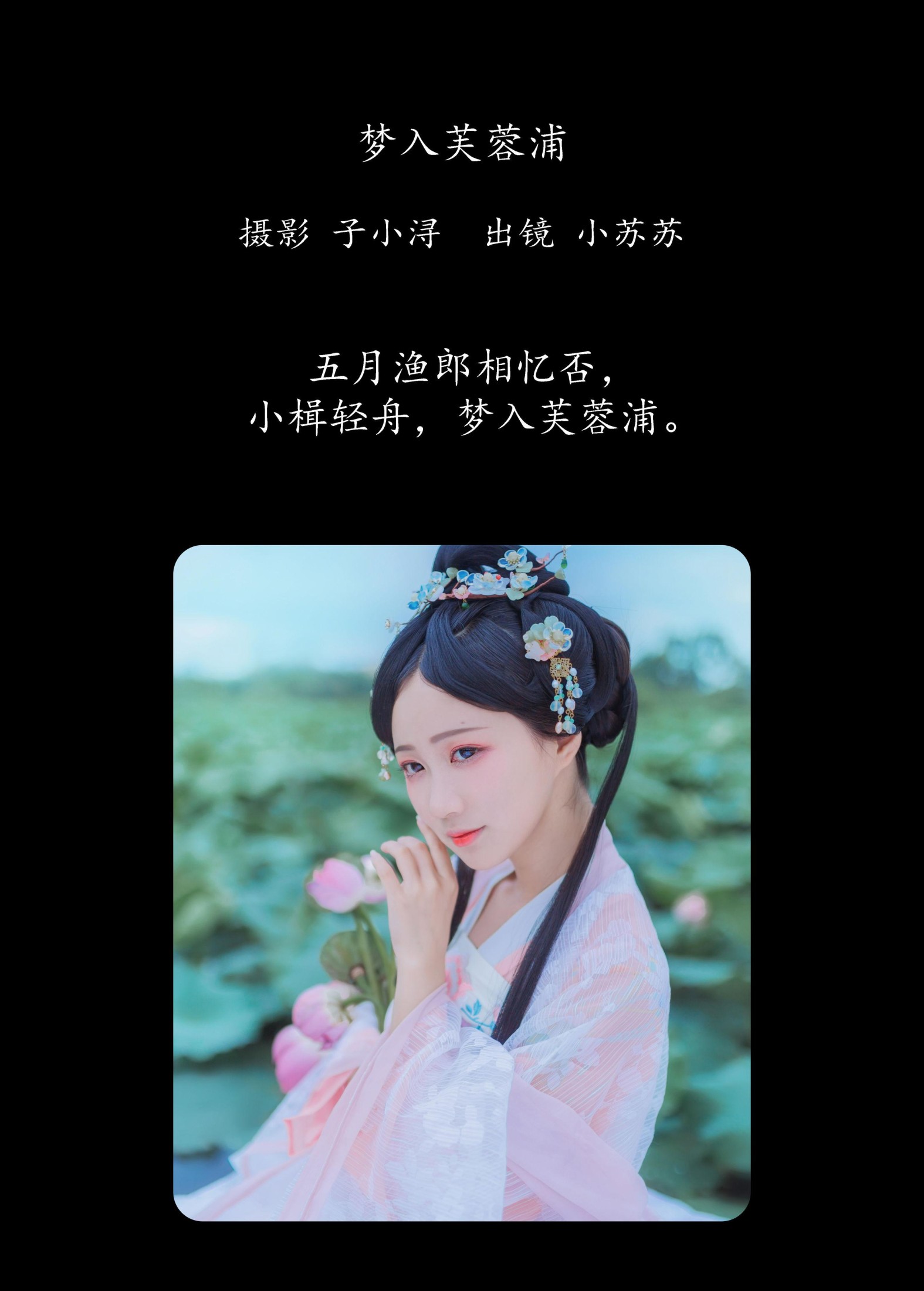 图片[2]-绮罗生的小苏苏 – 《梦入芙蓉浦》[23P]-COS写真在线网