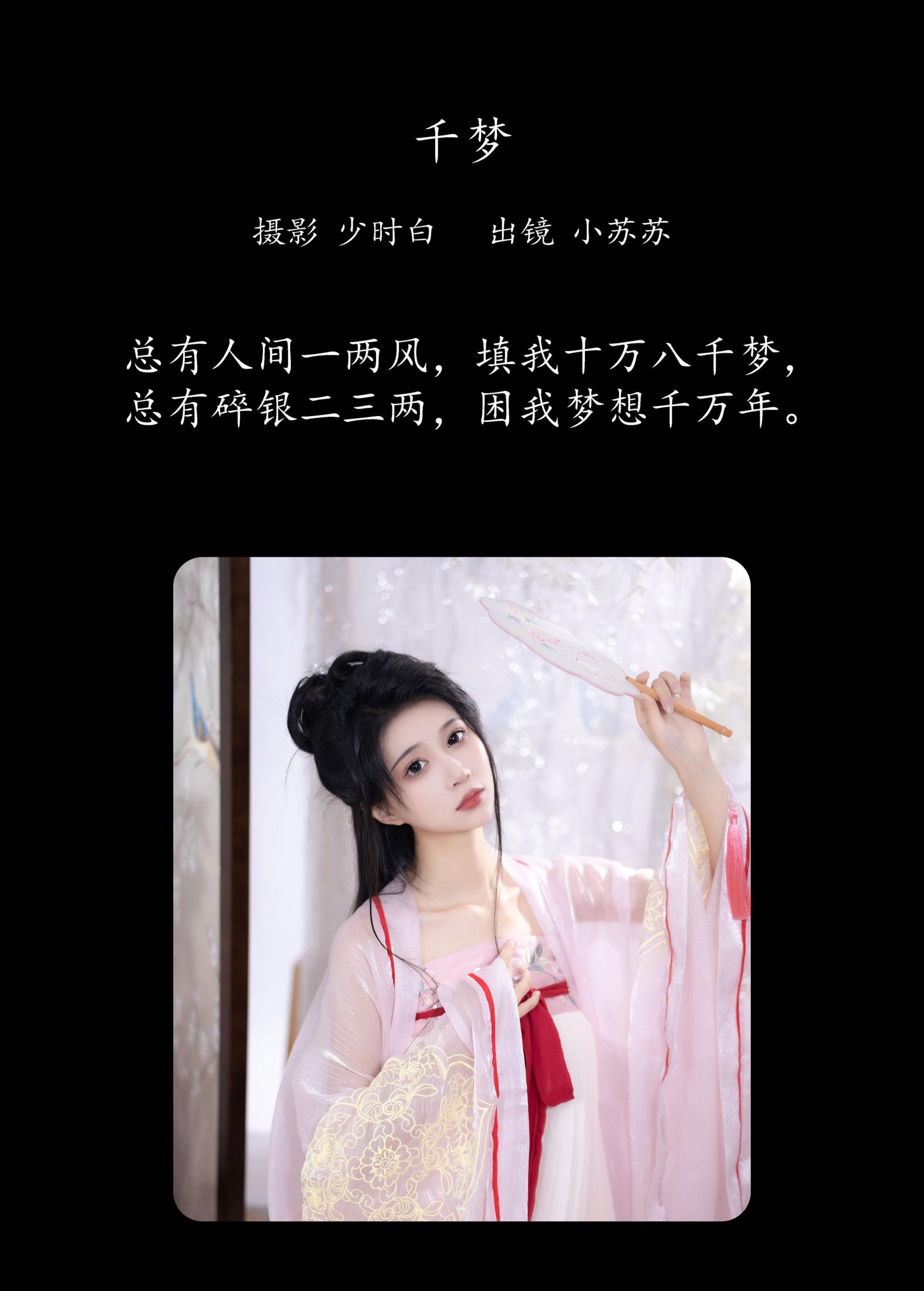 图片[2]-绮罗生的小苏苏 – 《千梦》[26P]-COS写真在线网