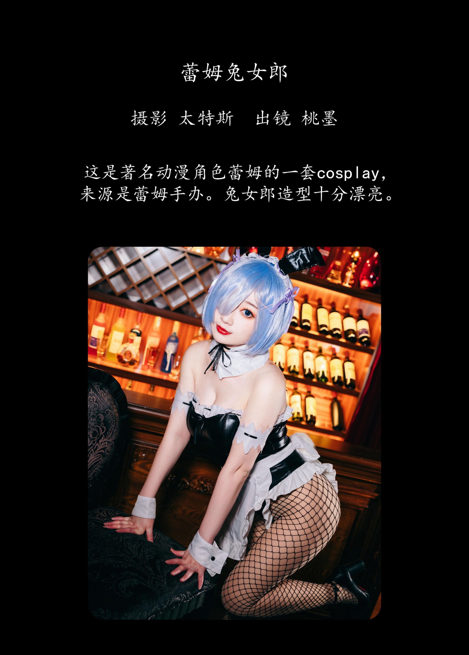 图片[2]-桃墨公子x – 《蕾姆兔女郎》[29P]-COS写真在线网
