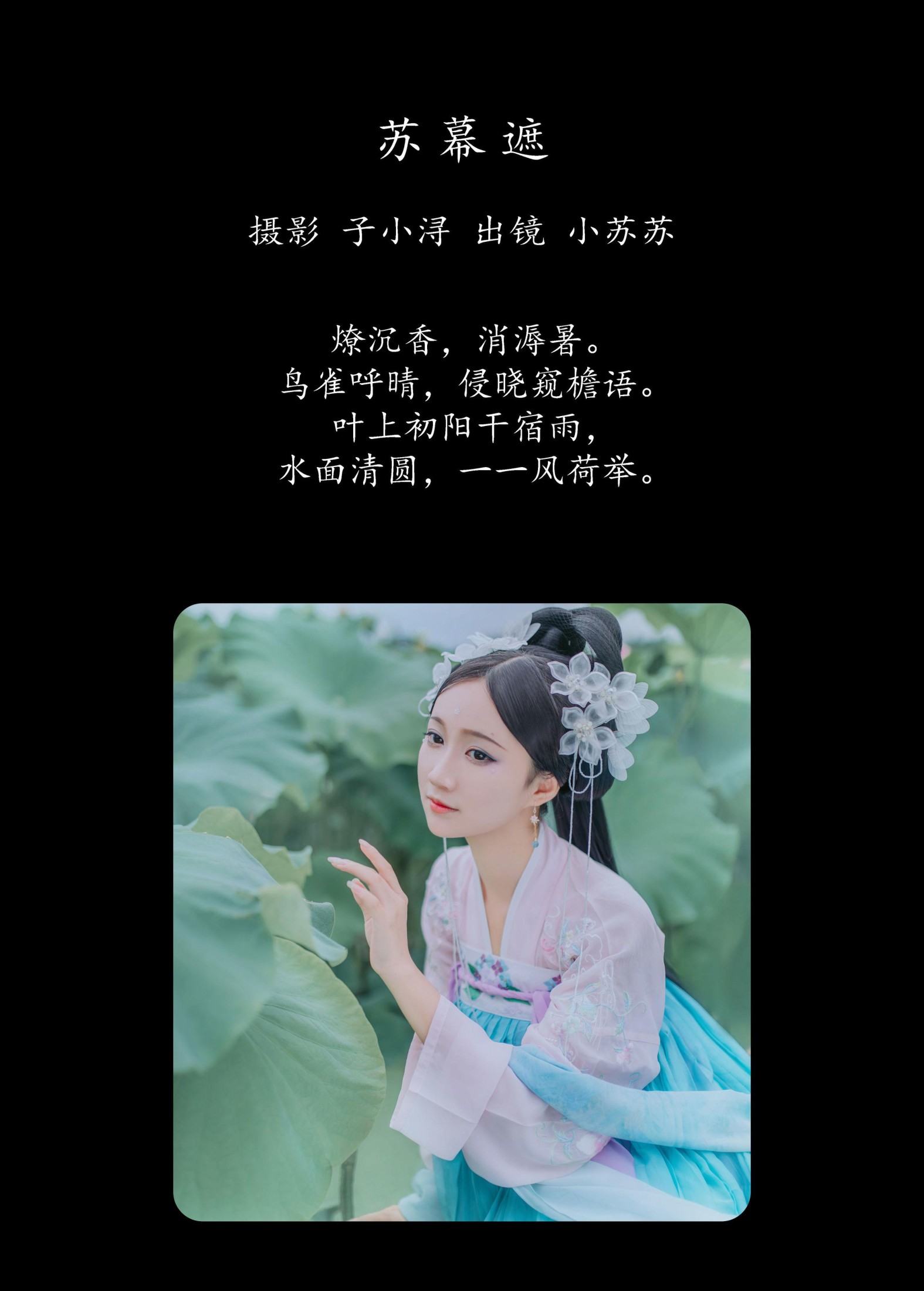 图片[2]-绮罗生的小苏苏 – 《苏幕遮》[21P]-COS写真在线网