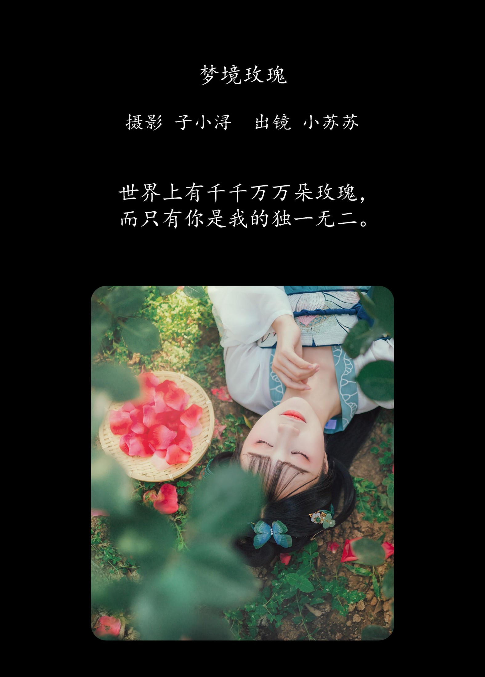 图片[2]-绮罗生的小苏苏 – 《梦境玫瑰》[23P]-COS写真在线网