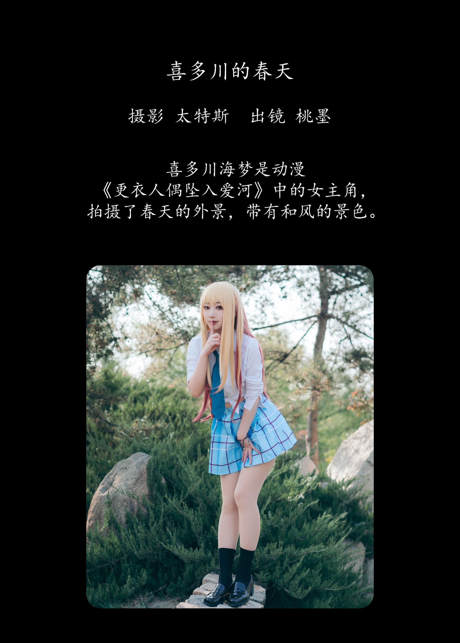 图片[2]-桃墨公子x – 《喜多川的春天》[28P]-COS写真在线网