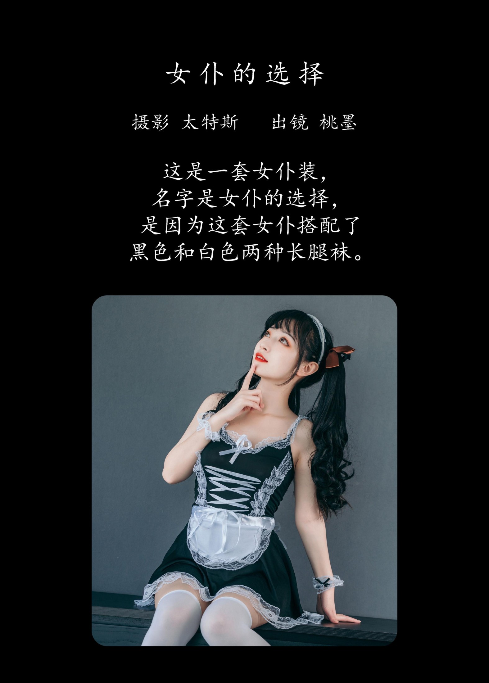 图片[2]-桃墨公子x – 《女仆的选择》[30P]-COS写真在线网