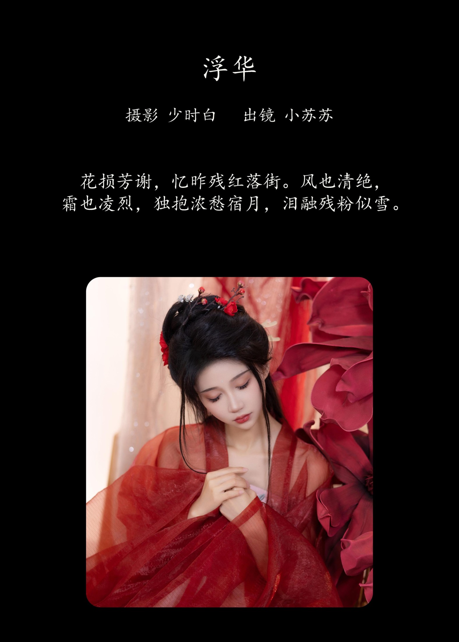 图片[2]-绮罗生的小苏苏 – 《浮华》[29P]-COS写真在线网