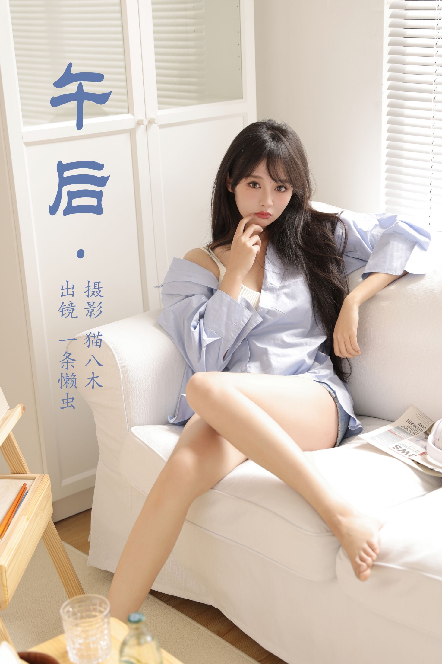 一条懒虫 – 《午后》[32P] 插图1