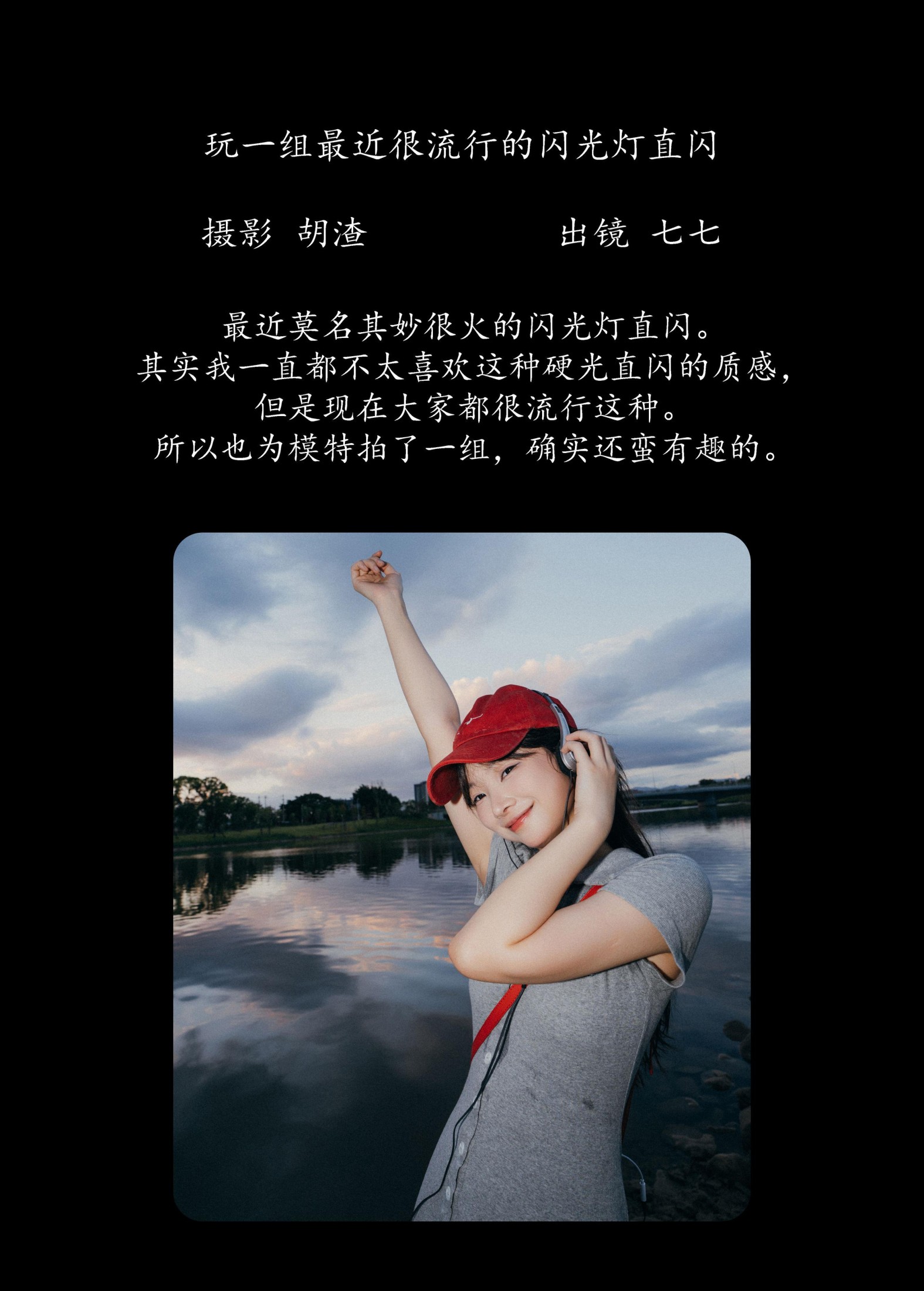 图片[2]-七七 – 《玩一组最近很流行的闪光灯直闪》[81P]-COS写真在线网