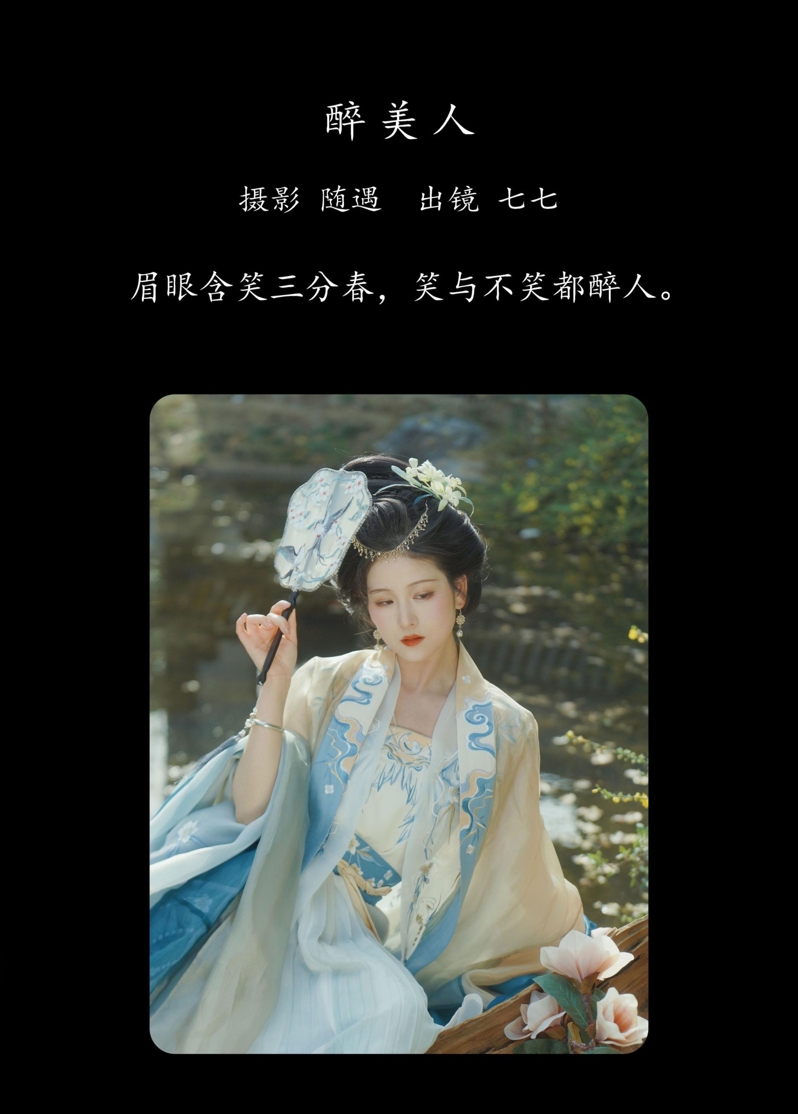 图片[2]-七七 – 《醉美人》[22P]-COS写真在线网