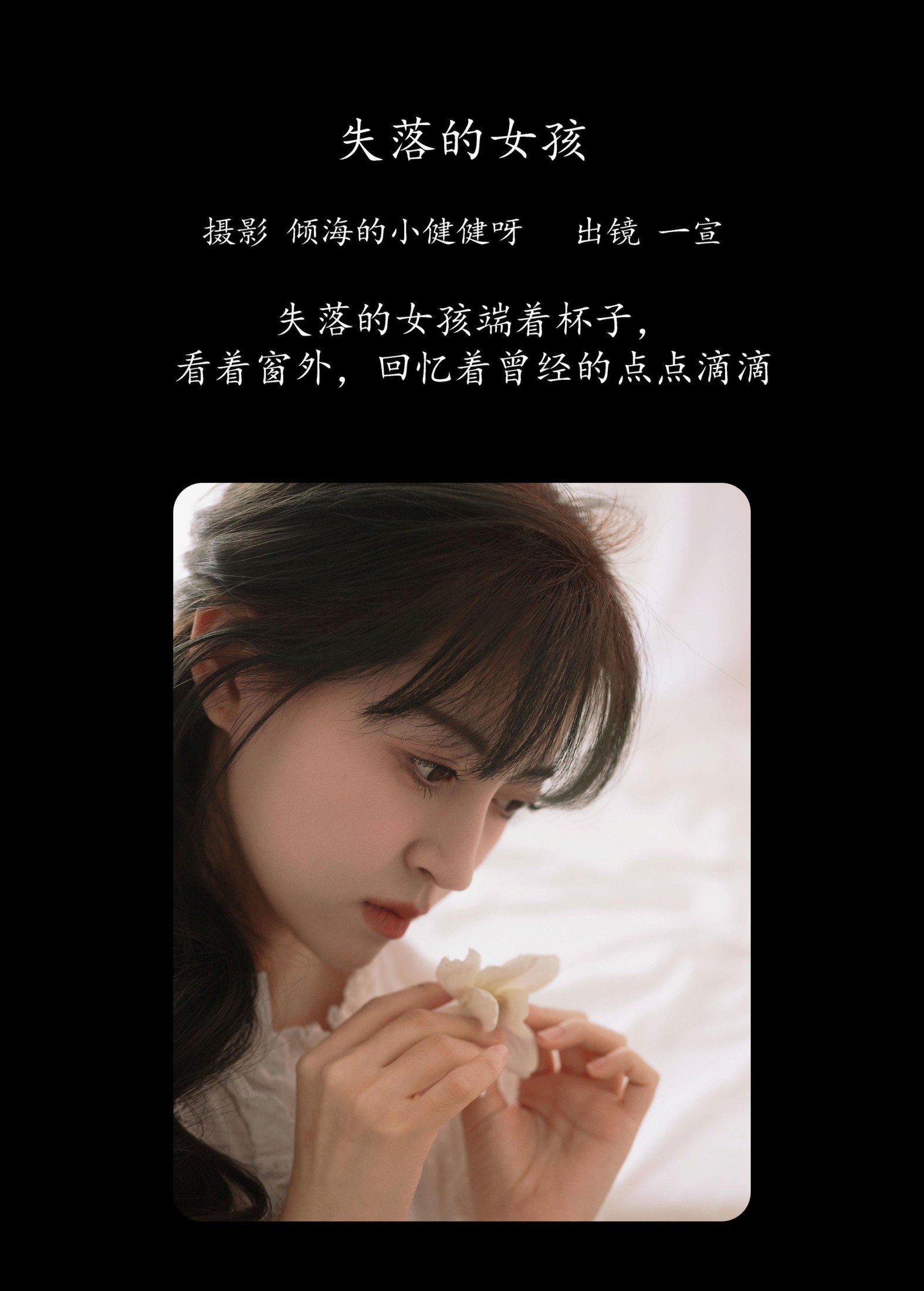 图片[2]-壹萱- – 《失落的女孩》[25P]-COS写真在线网