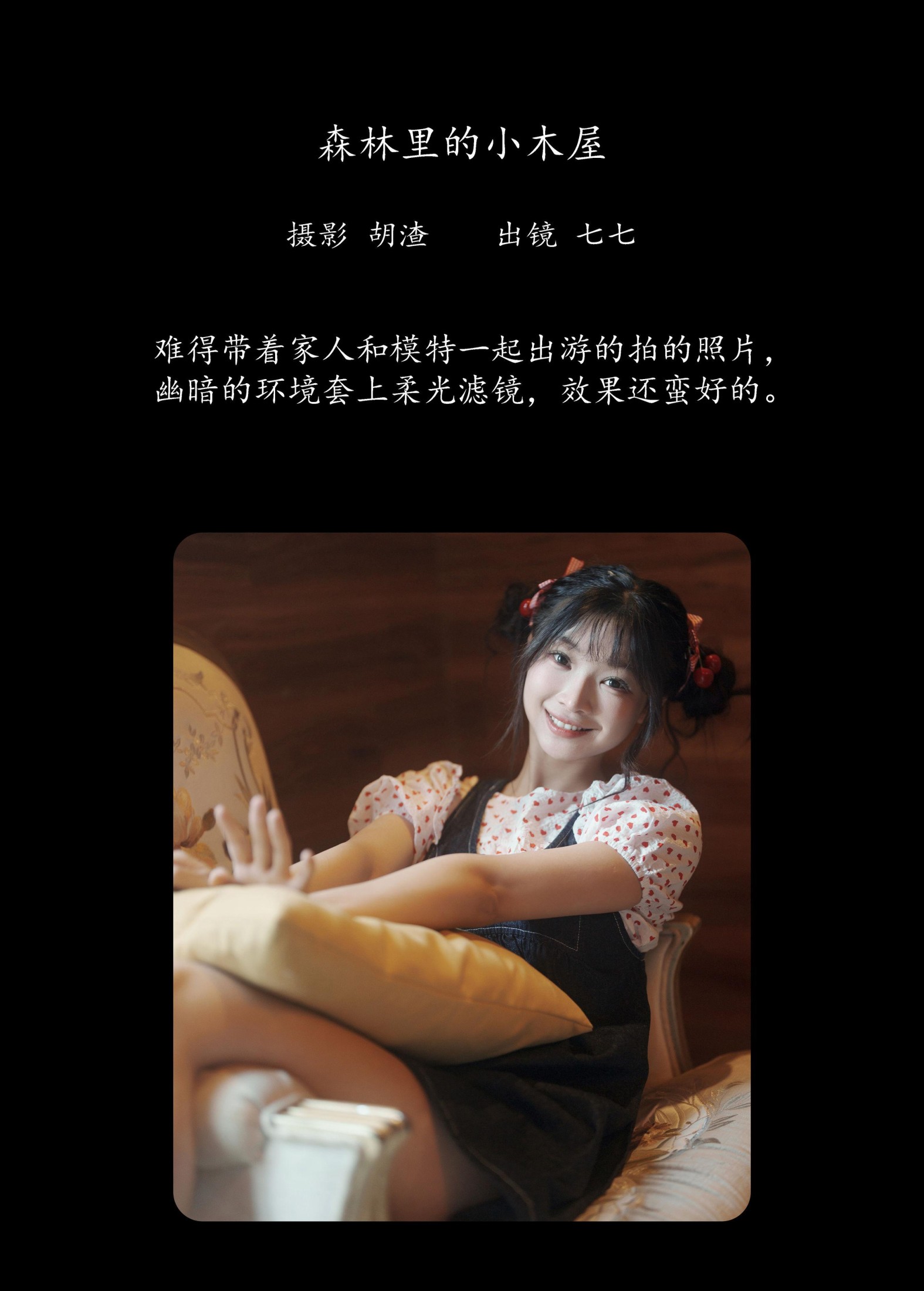 图片[2]-七七 – 《森林里的小木屋》[34P]-COS写真在线网