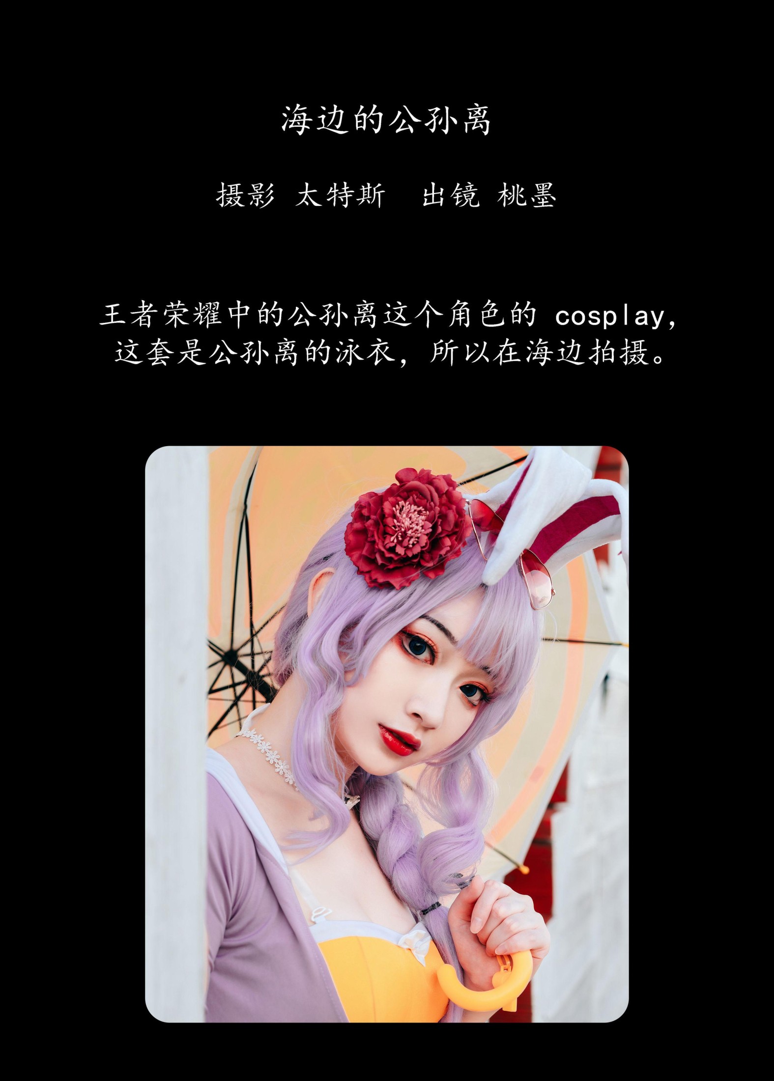 图片[2]-桃墨公子x – 《海边的公孙离》[35P]-COS写真在线网