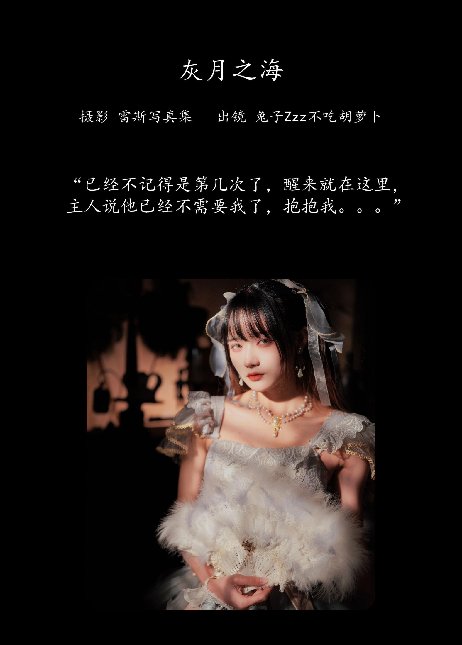 图片[2]-兔子Zzz不吃胡萝卜 – 《灰月之海》[29P]-COS写真在线网