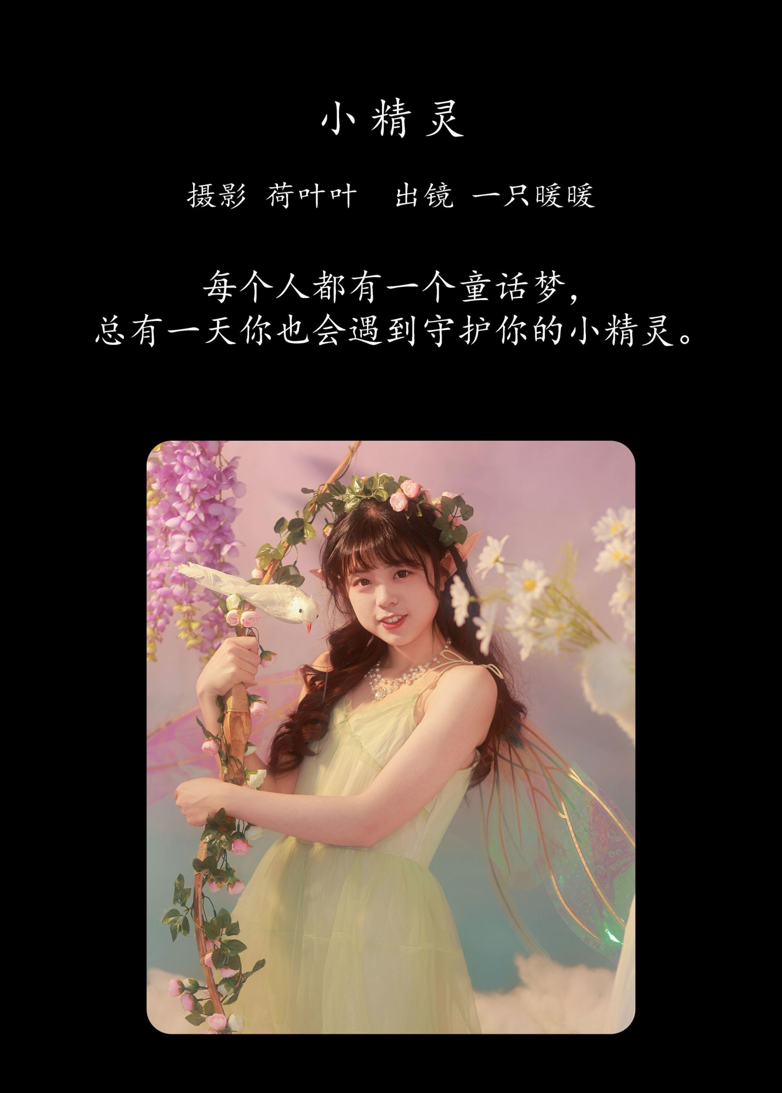 图片[2]-一只暖暖 – 《小精灵》[22P]-COS写真在线网