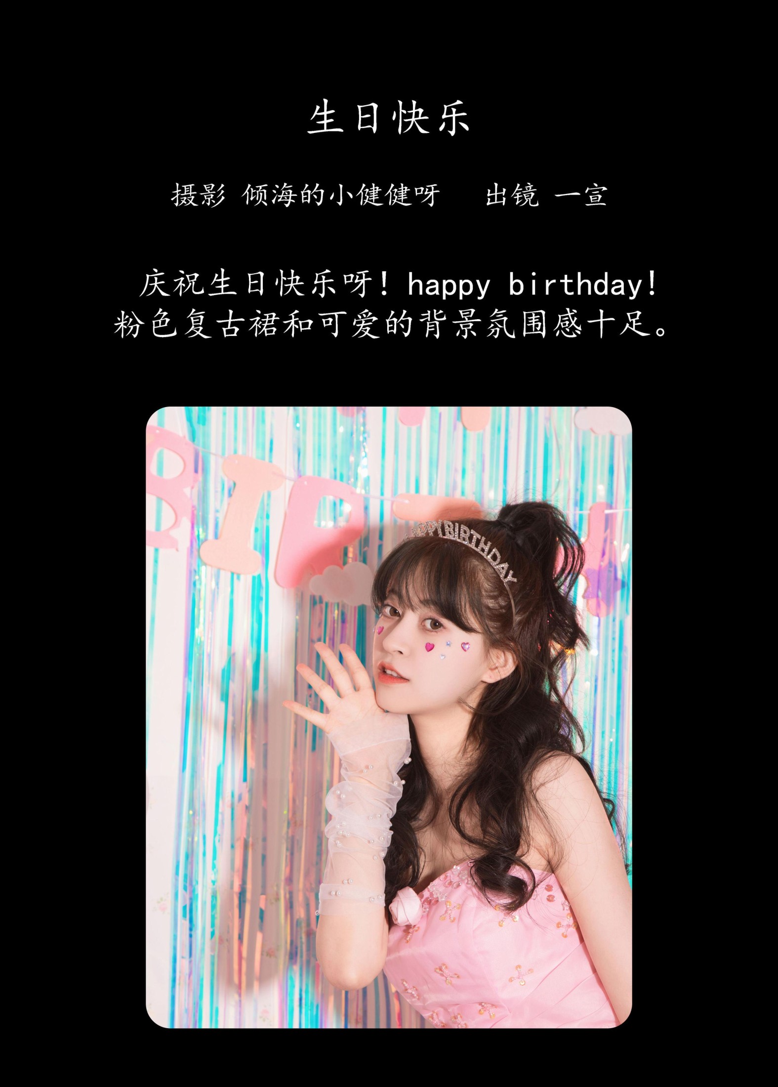 图片[2]-壹萱- – 《生日快乐》[29P]-COS写真在线网