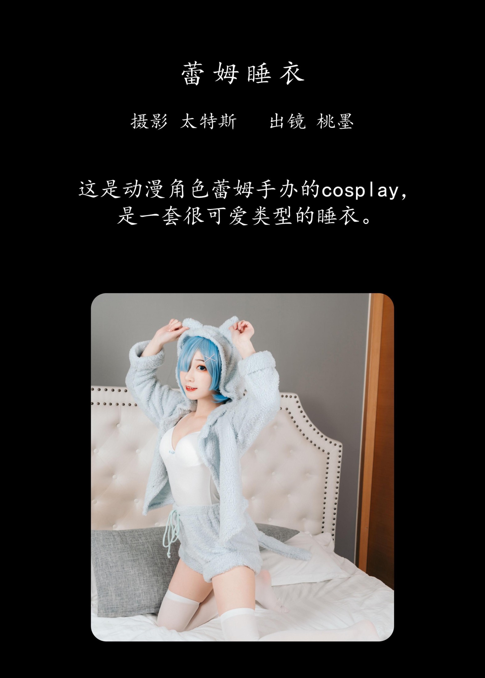 图片[2]-桃墨公子x – 《蕾姆睡衣》[22P]-COS写真在线网