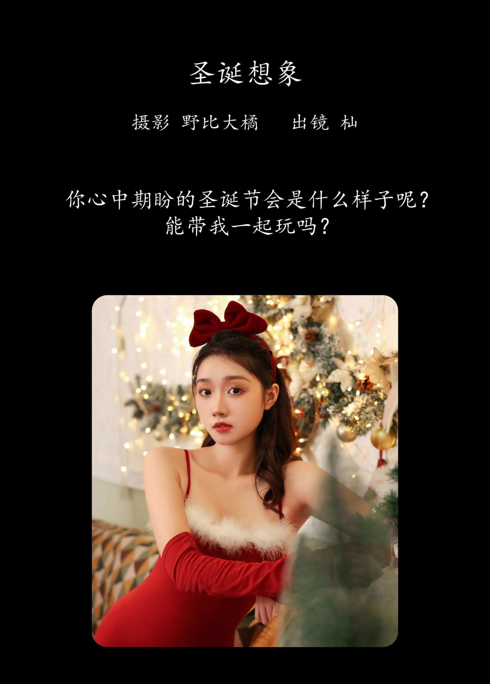 图片[2]-杣 – 《圣诞想象》[20P]-COS写真在线网